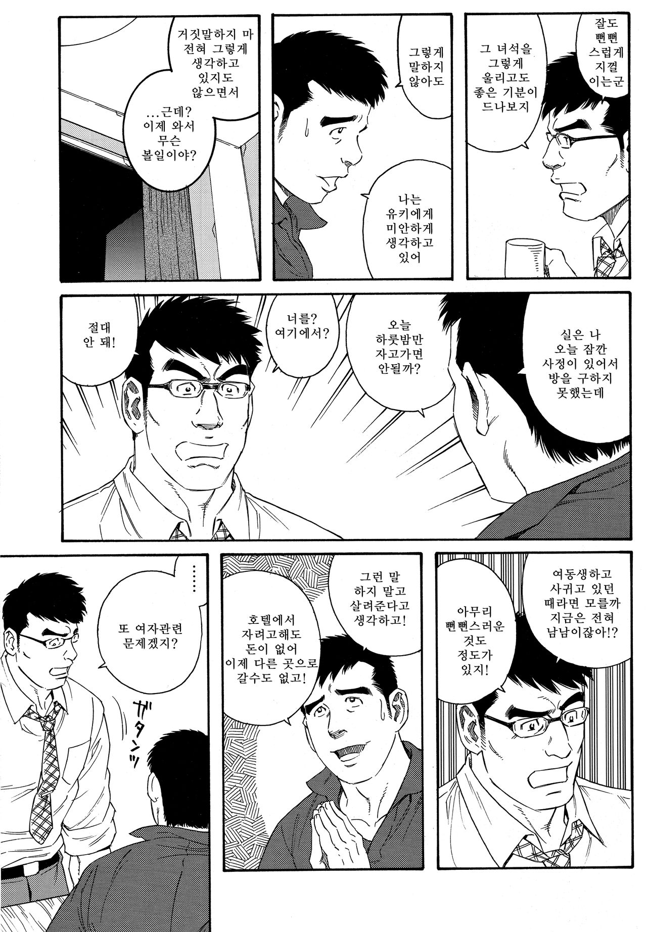 LOVER BOY - Another Translation Version page 3 full