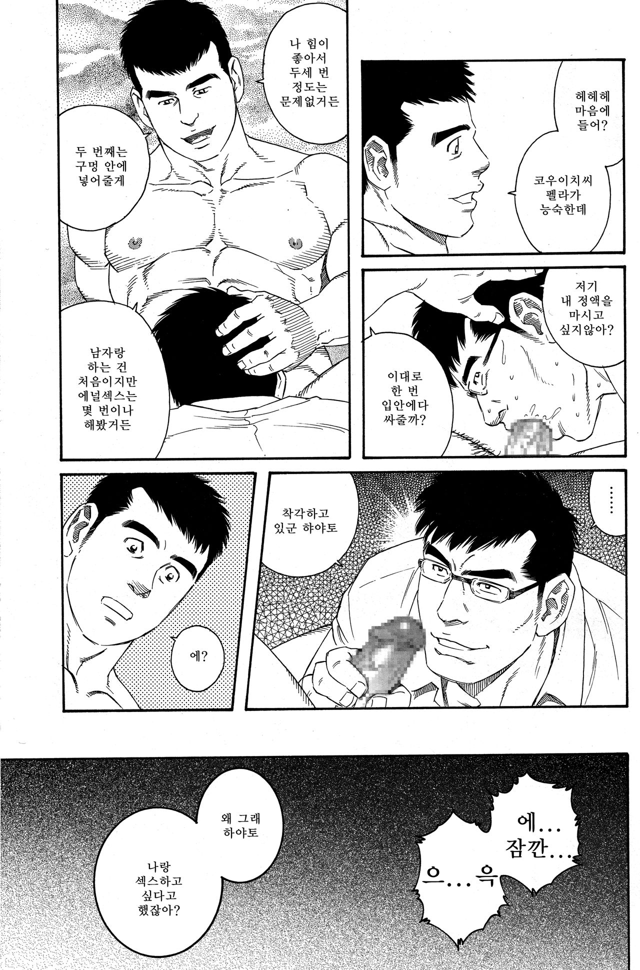LOVER BOY - Another Translation Version page 9 full