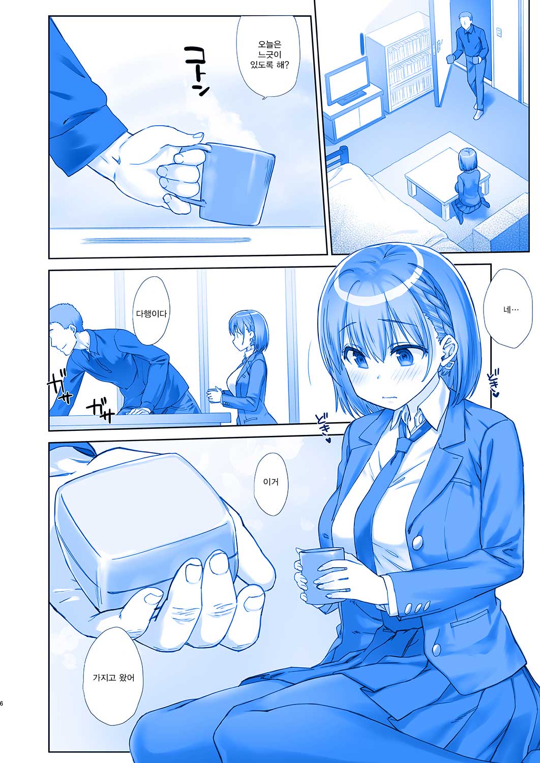 Shuumatsu no Tawawa 5 | 주말의 타와와 5 page 6 full