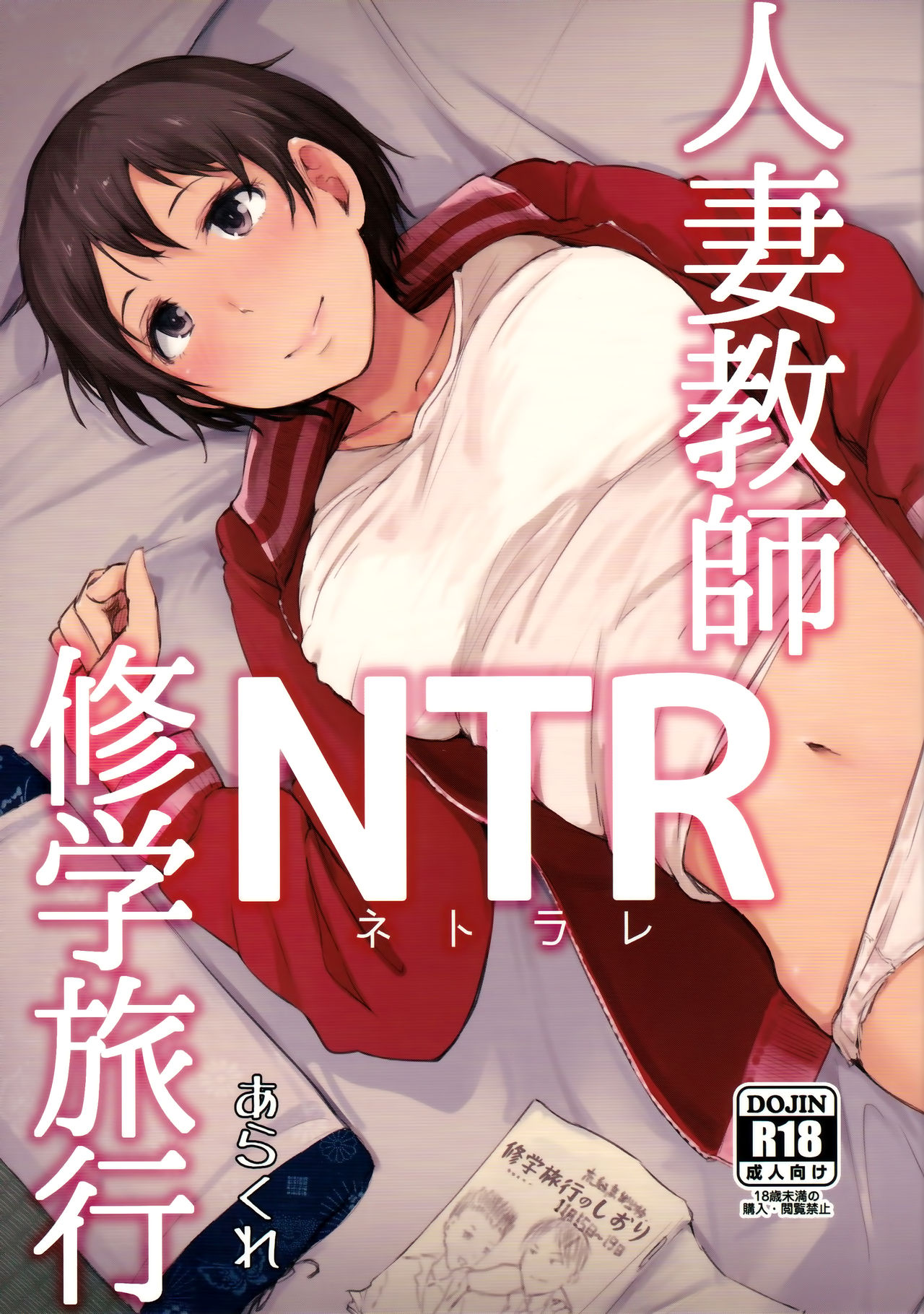 Hitozuma Kyoushi NTR Shuugakuryokou page 1 full