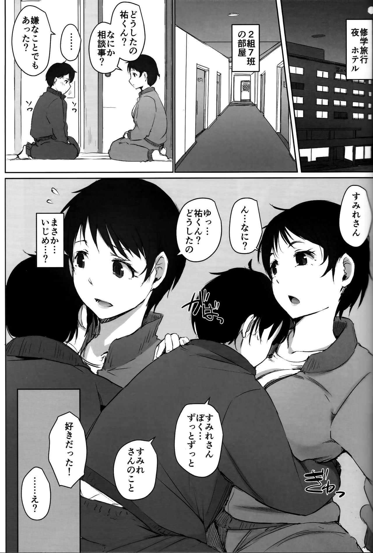 Hitozuma Kyoushi NTR Shuugakuryokou page 8 full