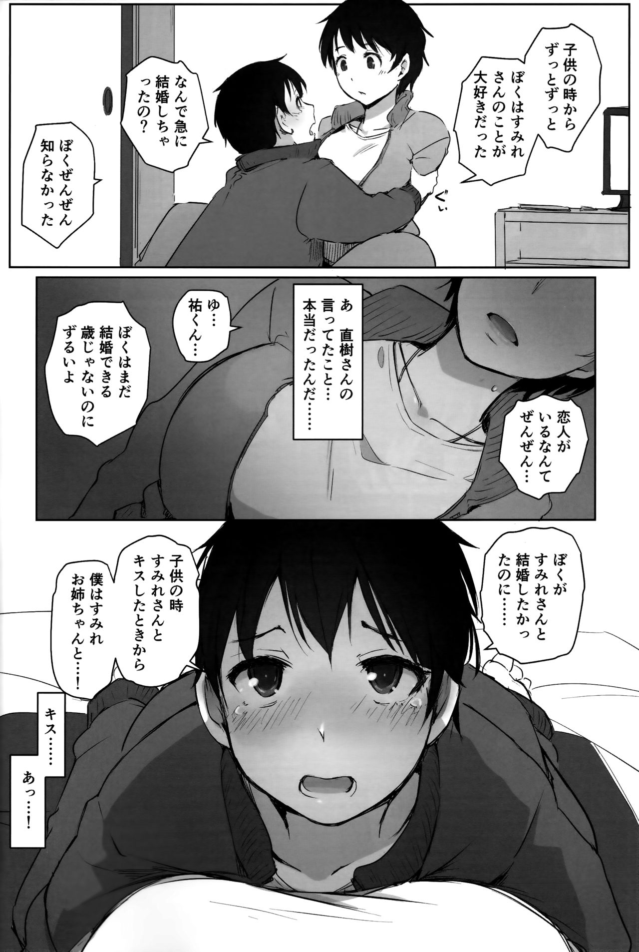 Hitozuma Kyoushi NTR Shuugakuryokou page 9 full