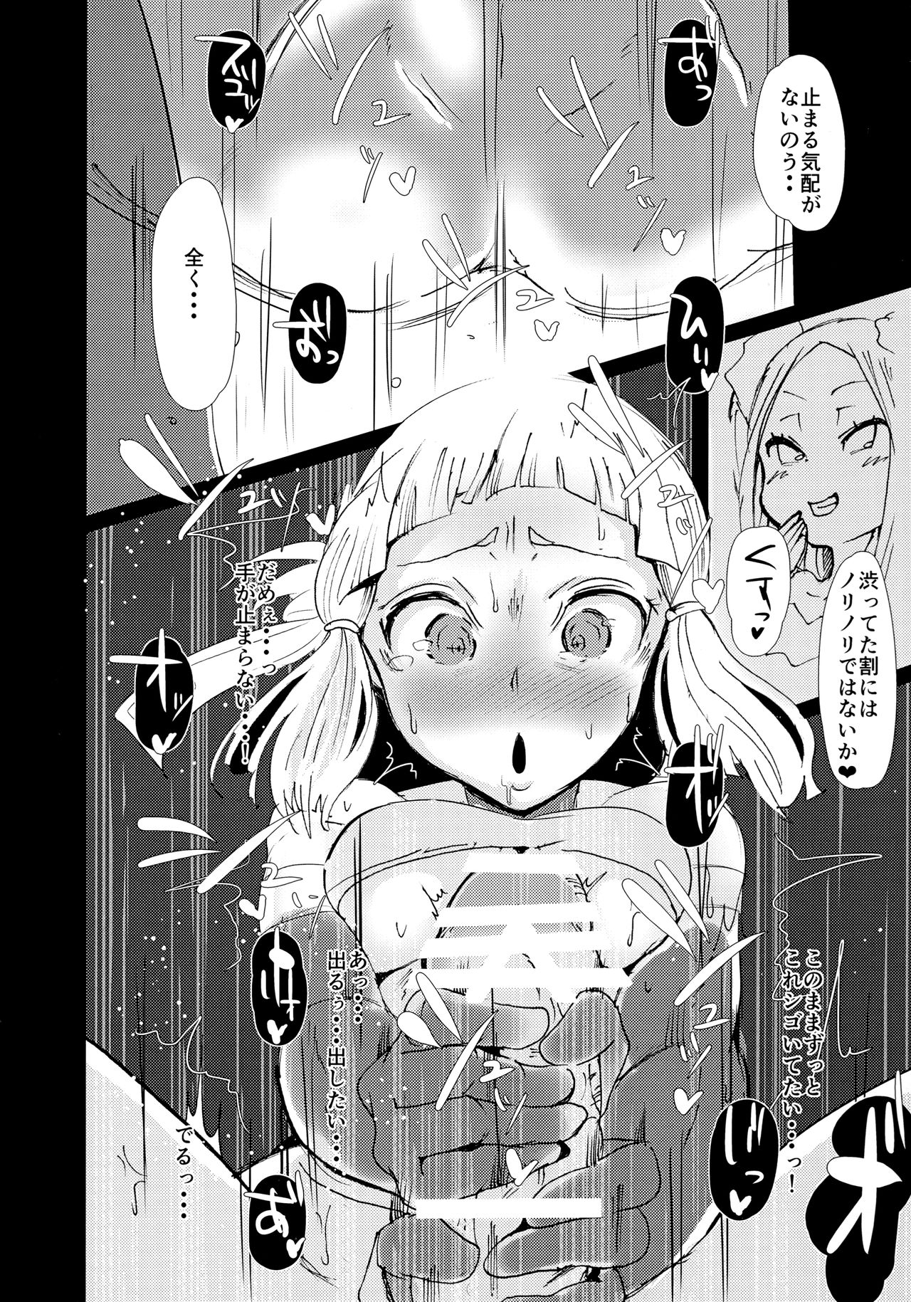 Bin Bin Jyazo page 7 full