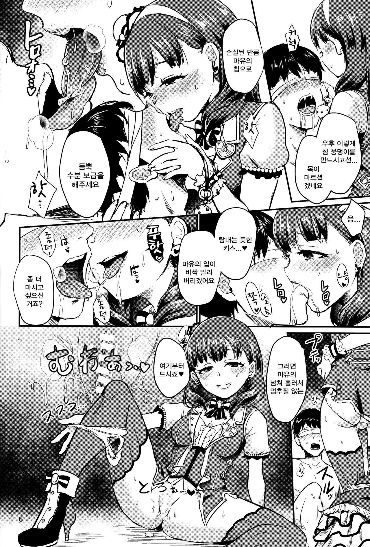 One Night Show Time | 원 나잇 쇼 타임 page 5 full