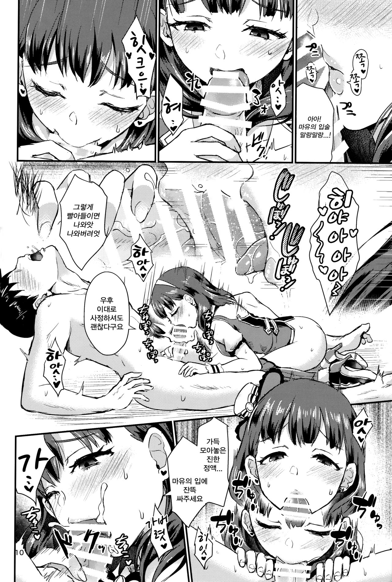 One Night Show Time | 원 나잇 쇼 타임 page 9 full