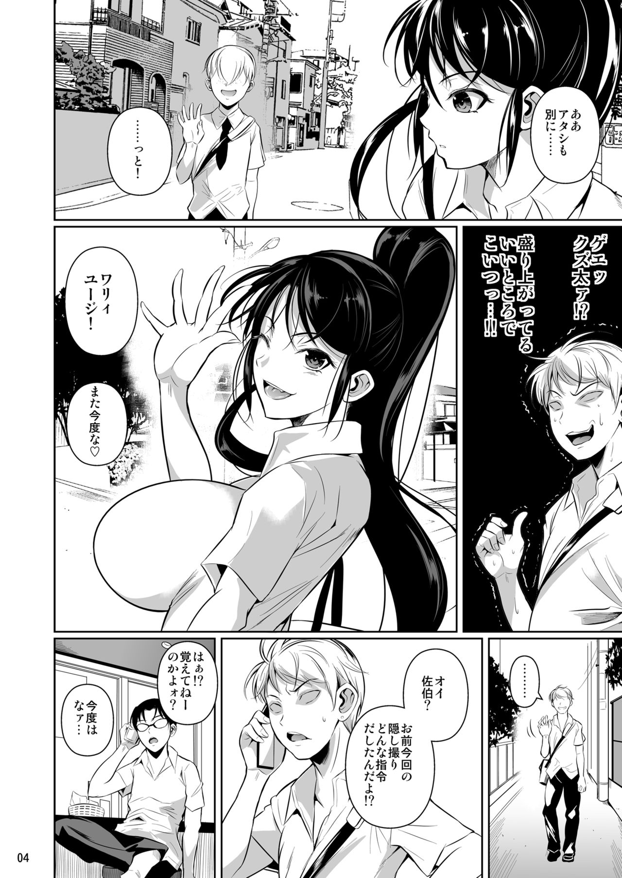 Batsu Game de Yankee Onna ni Kokuttemita 2 page 5 full
