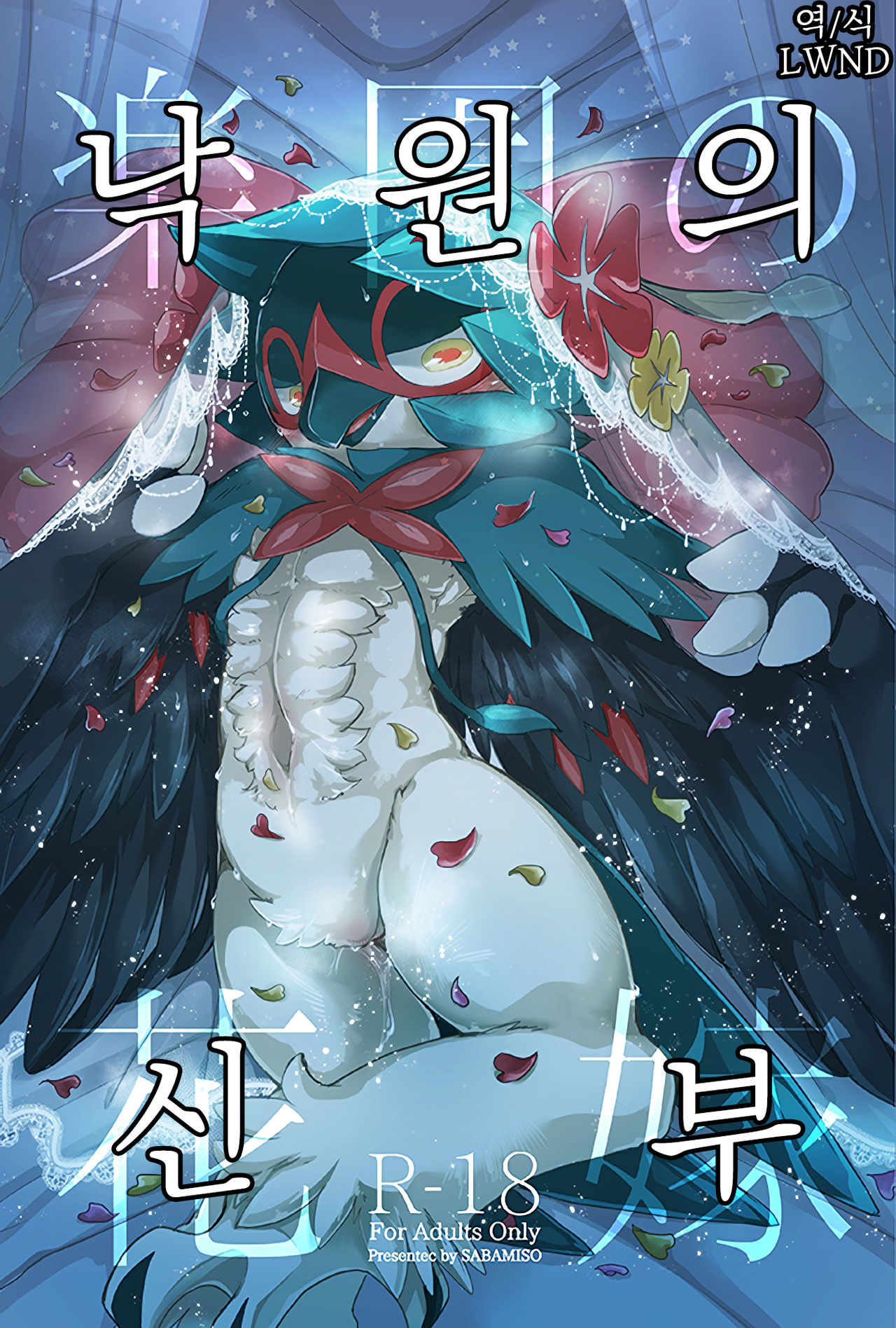 楽園の花嫁 page 1 full