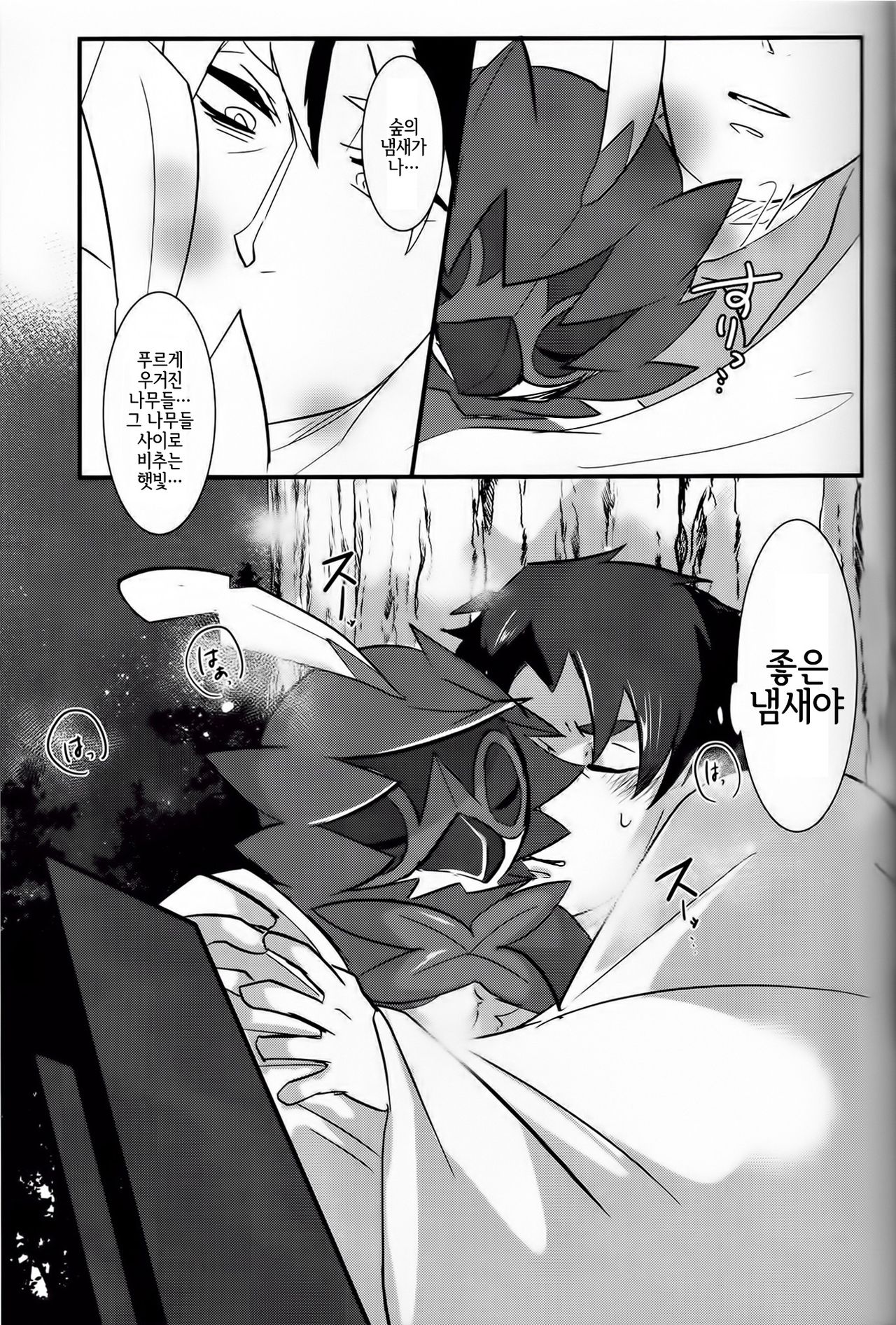 楽園の花嫁 page 10 full