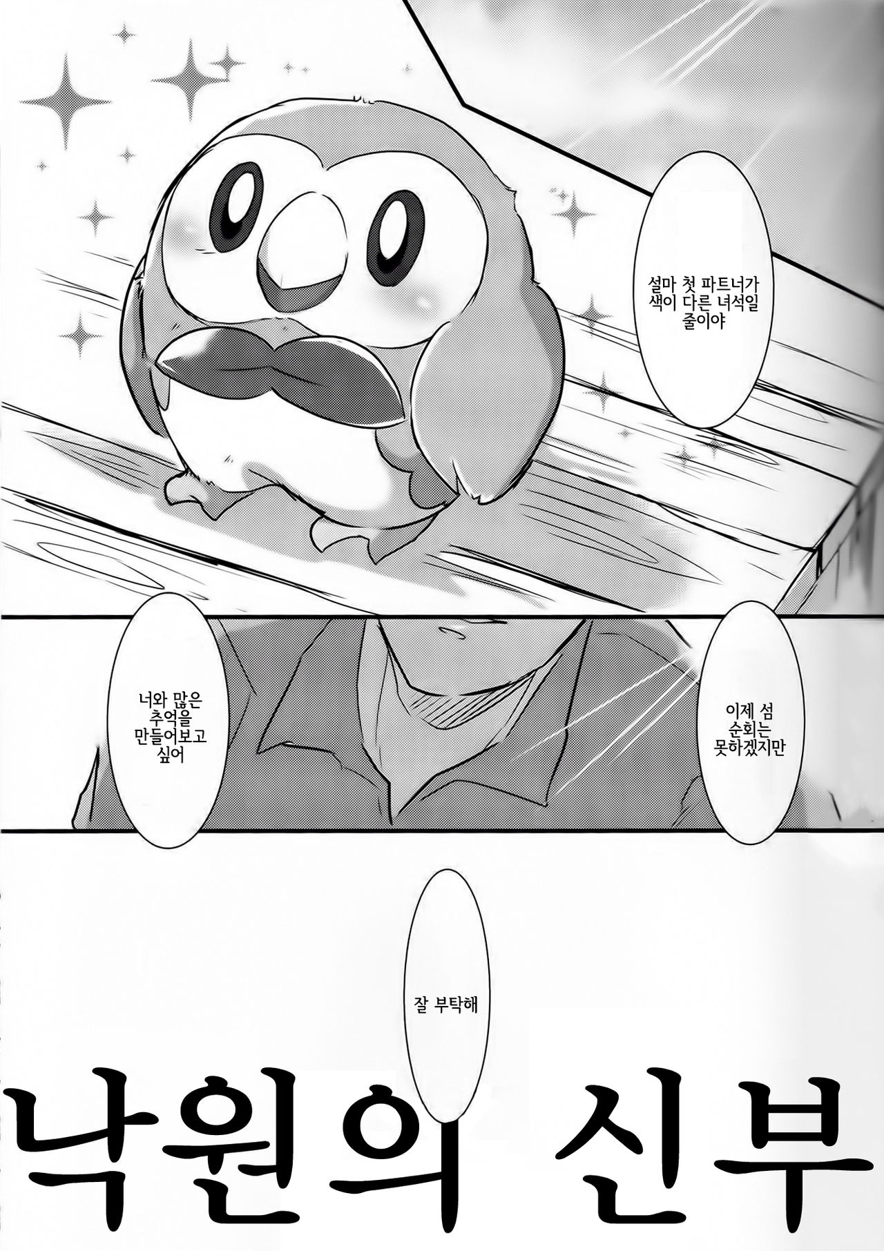 楽園の花嫁 page 2 full
