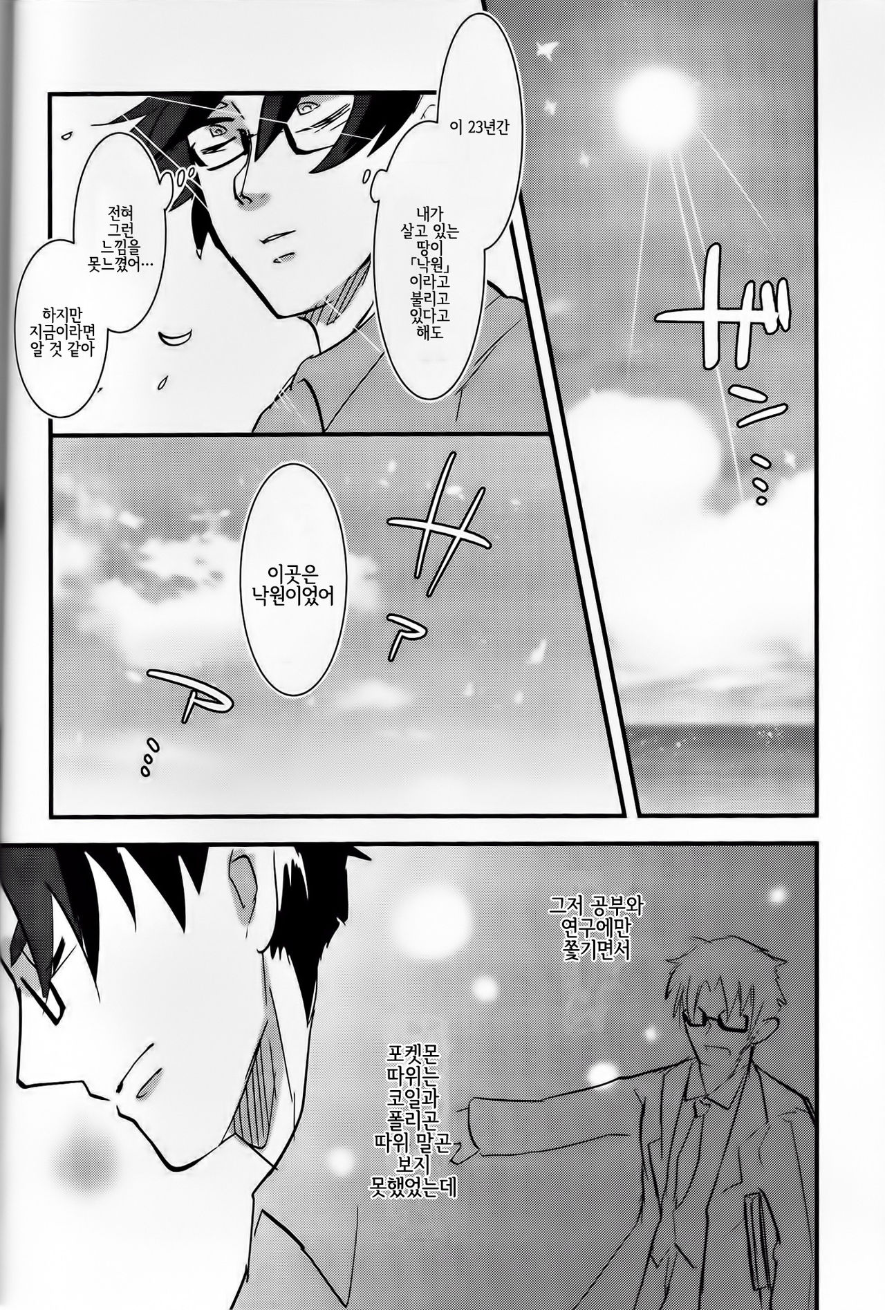 楽園の花嫁 page 3 full