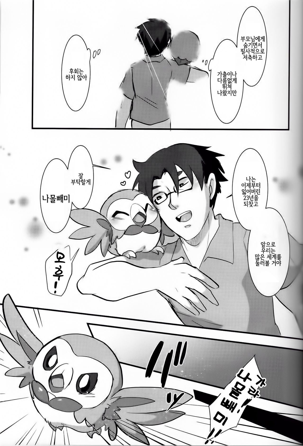 楽園の花嫁 page 4 full