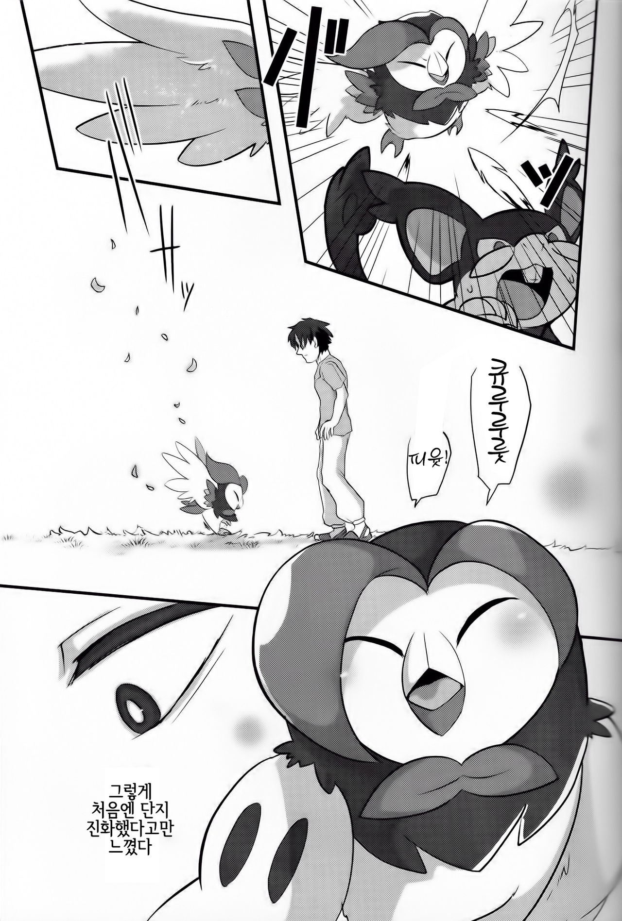 楽園の花嫁 page 6 full