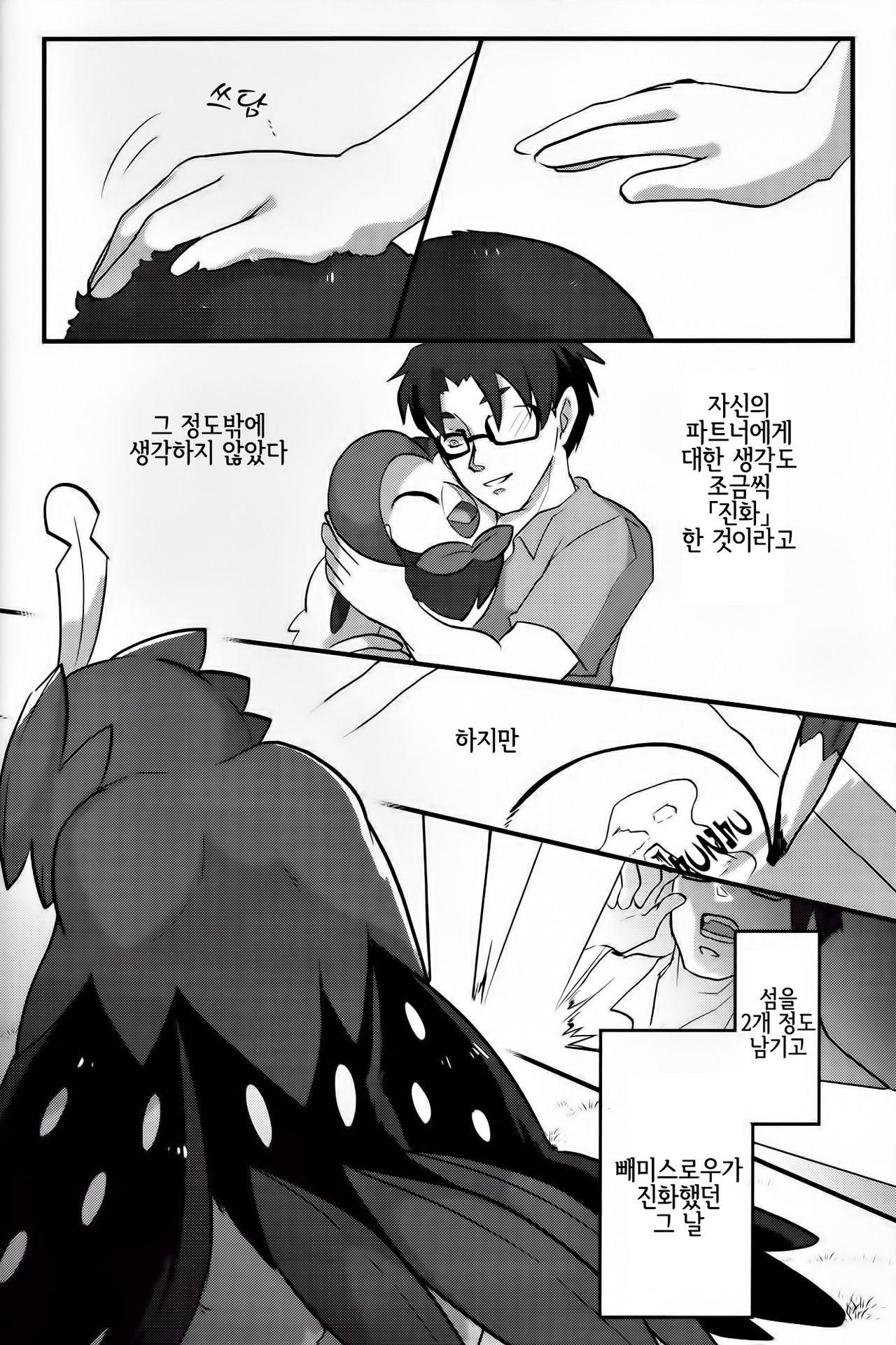 楽園の花嫁 page 7 full