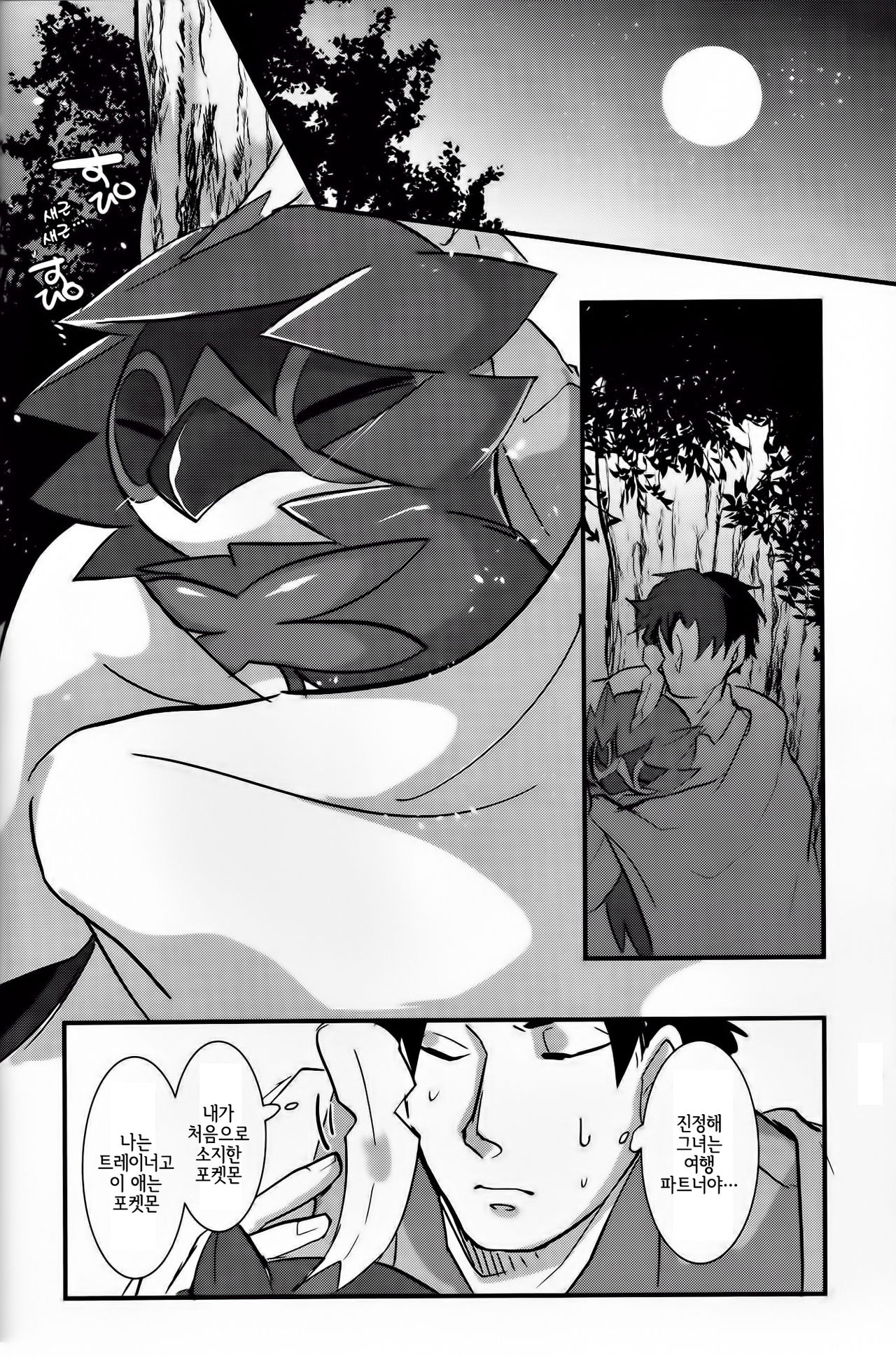 楽園の花嫁 page 9 full
