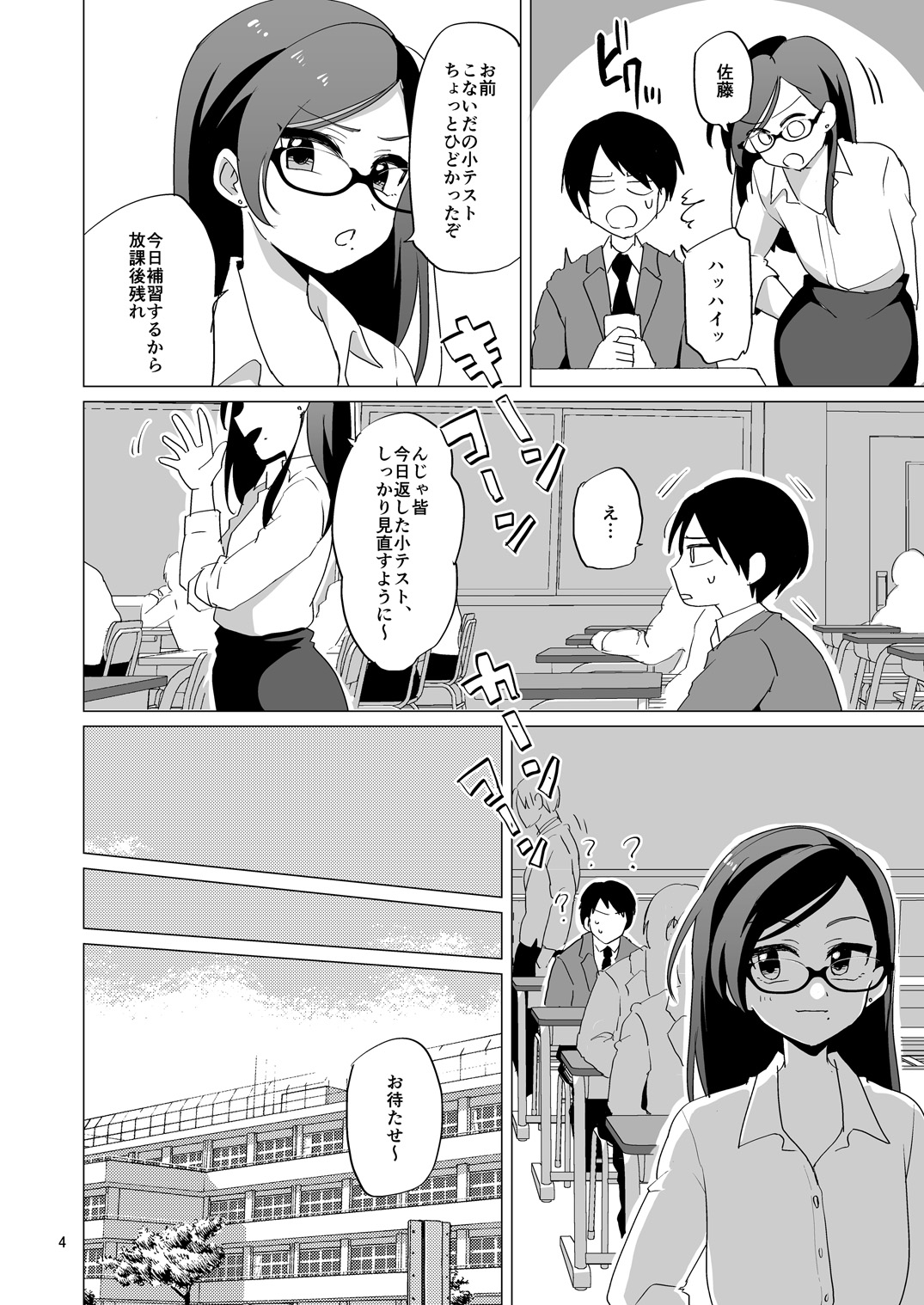 Dosukebe Josou Kyoushi page 5 full