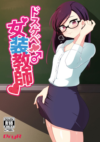 Dosukebe Josou Kyoushi cover