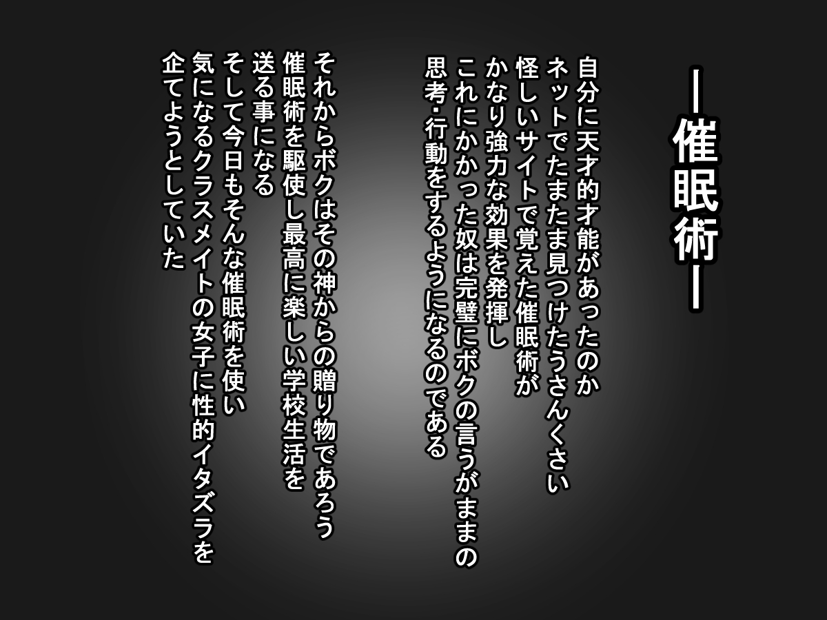 Saimin SEX Life ~Saiminjutsu de Josei ni Seiteki Itazura shite Jinsei Houkai sasete miru~ page 3 full