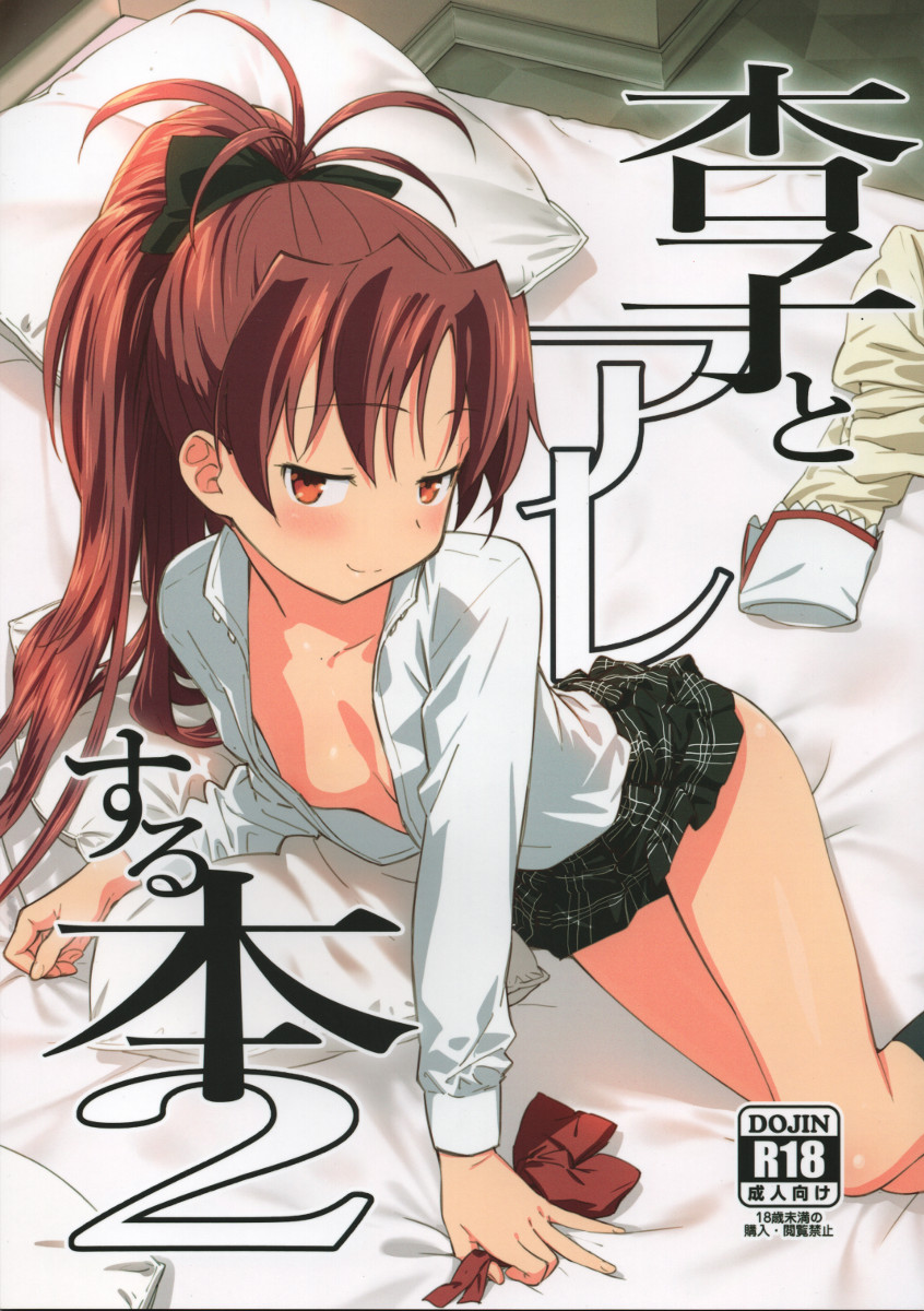 Kyouko to Are Suru Hon 2 page 1 full