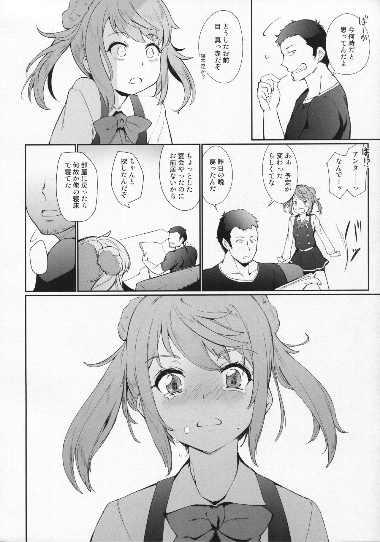 Koufuku no Jouken page 9 full