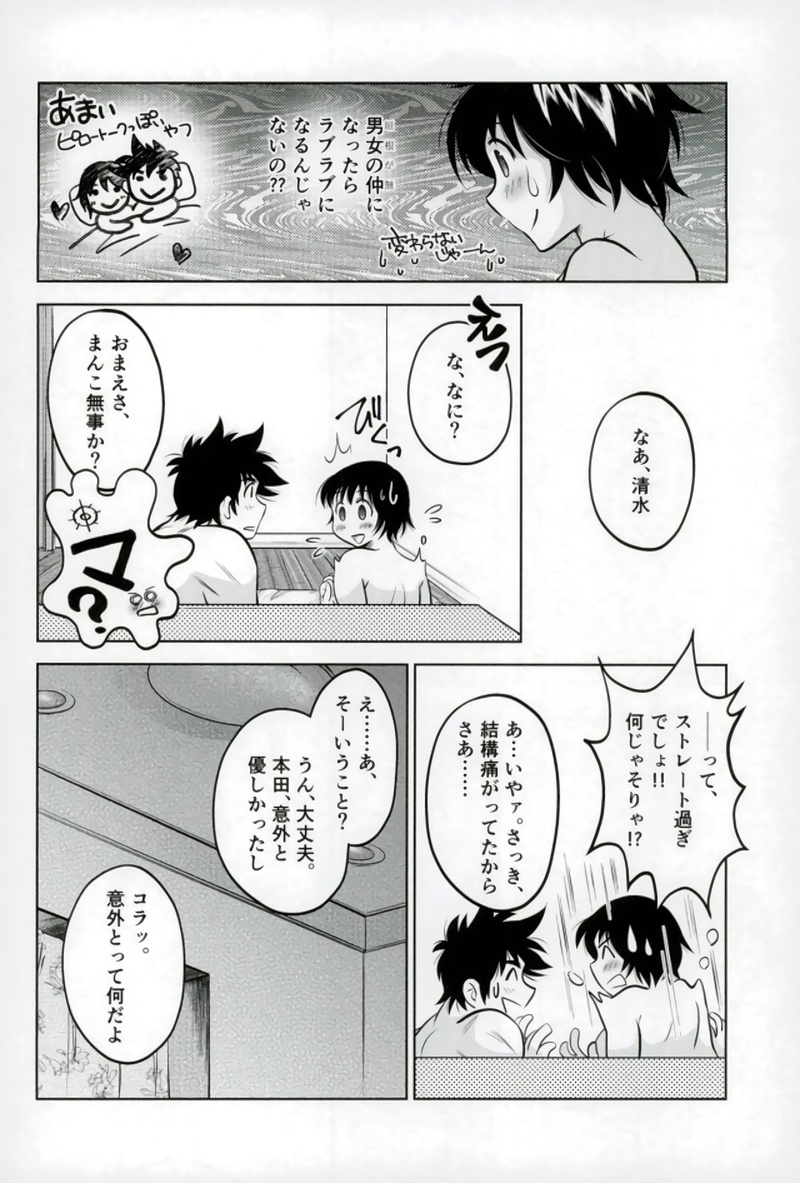 Hajimete no Ato page 4 full