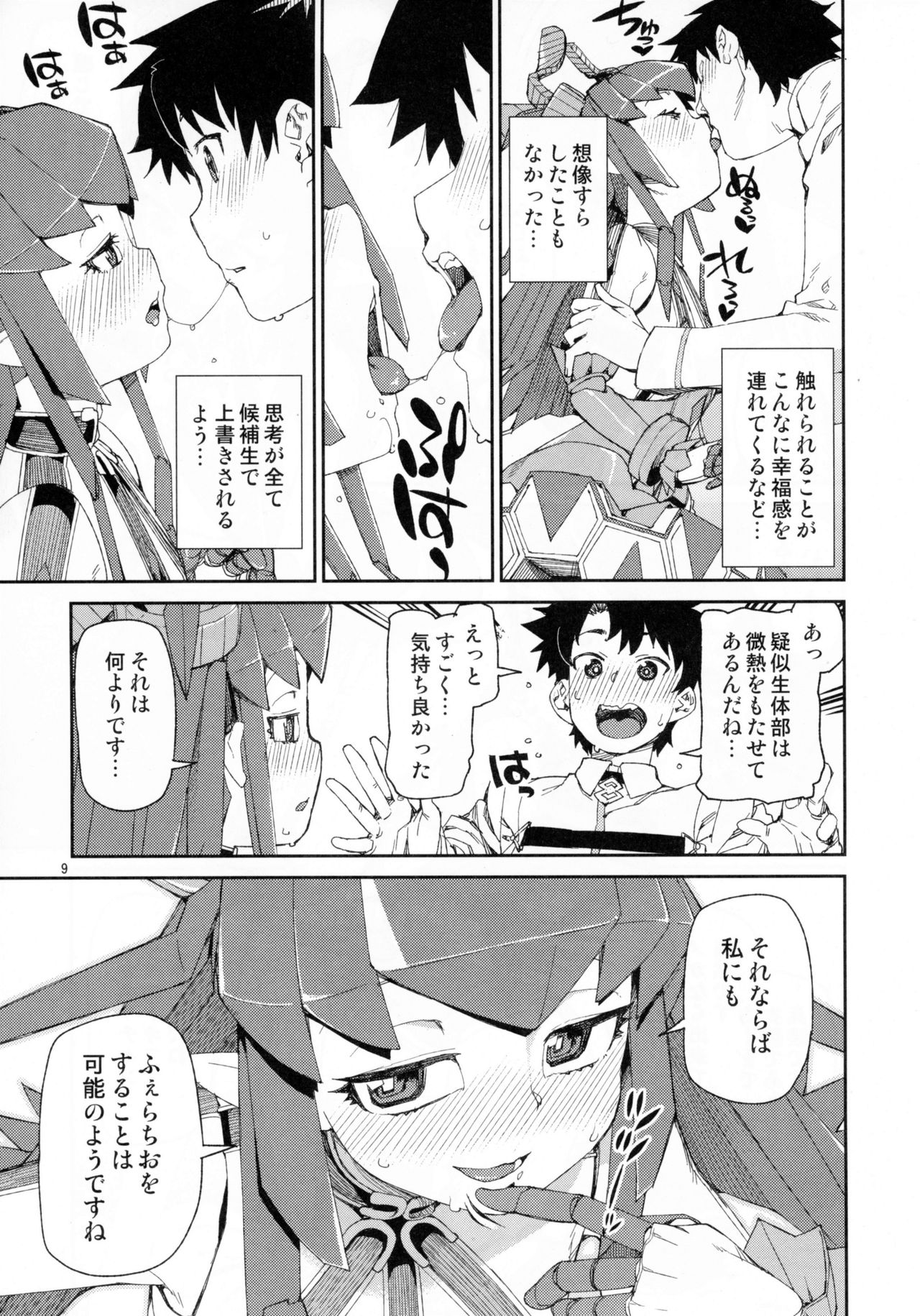 Koutetsu Majou no Setsunai Kyousei page 10 full