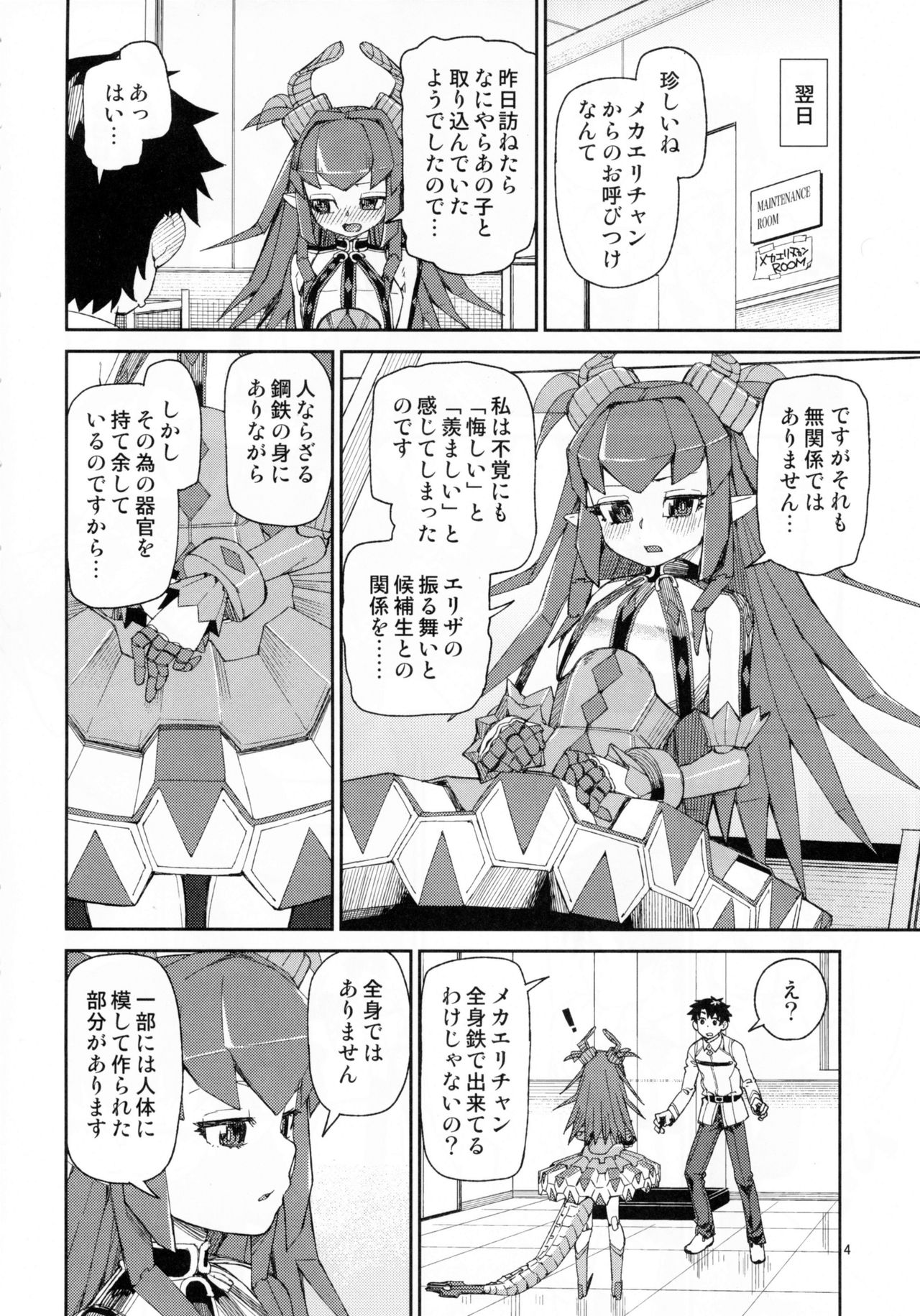 Koutetsu Majou no Setsunai Kyousei page 5 full