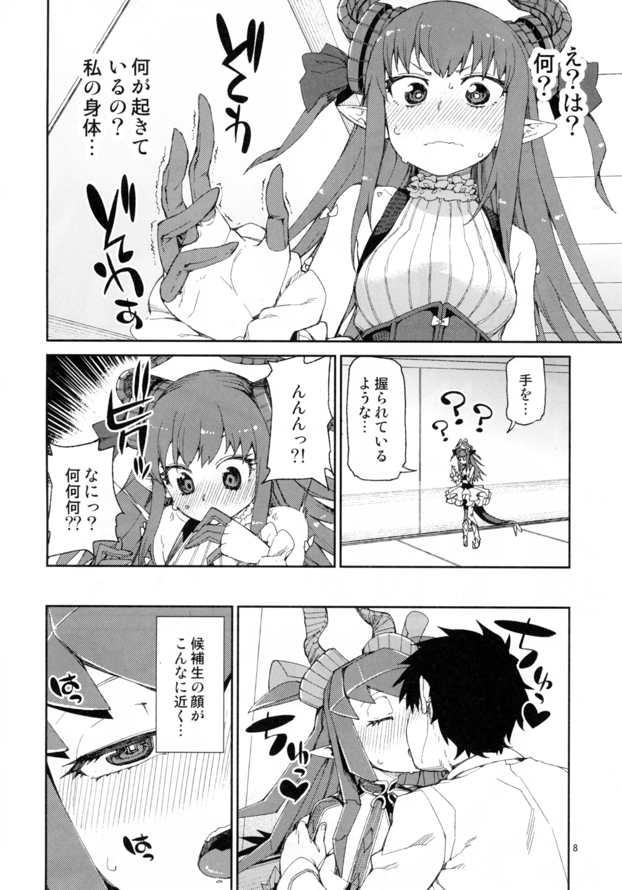 Koutetsu Majou no Setsunai Kyousei page 9 full