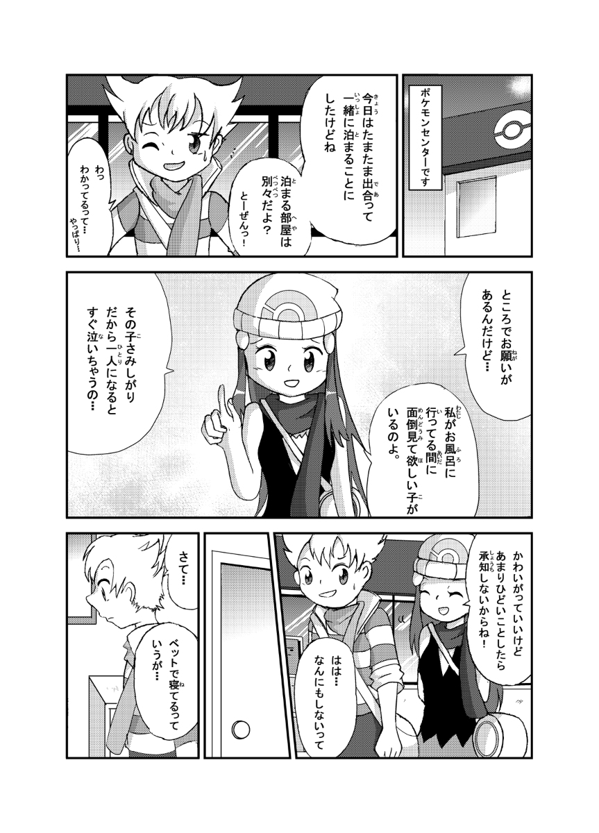 ポケモン漫画 ゴッチンをゴチになる漫画。 page 2 full