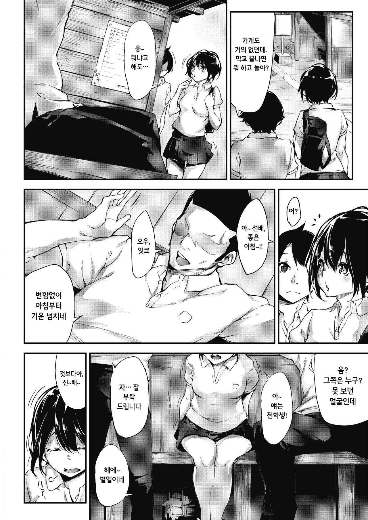 Ikko to Asobo page 2 full