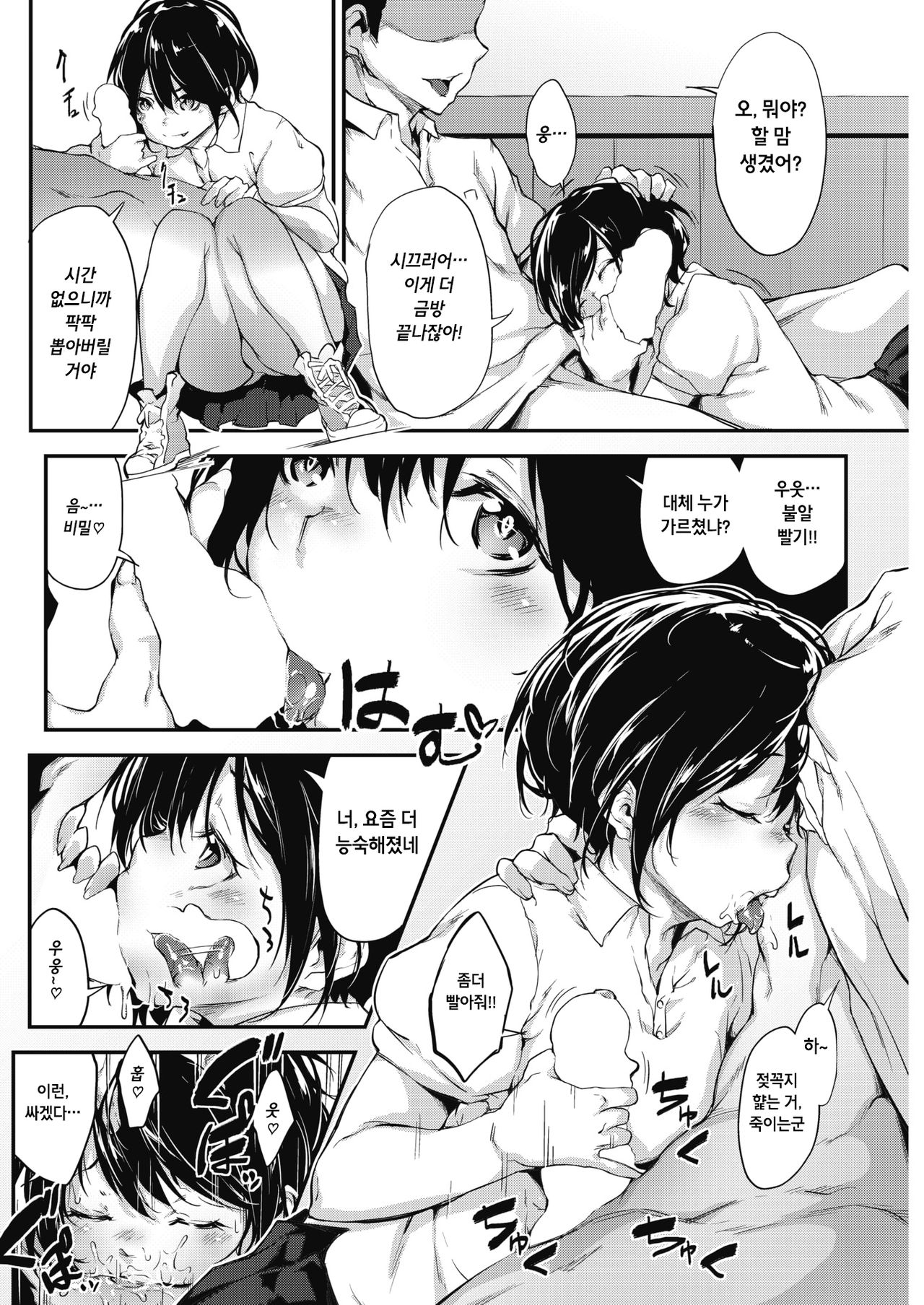 Ikko to Asobo page 4 full