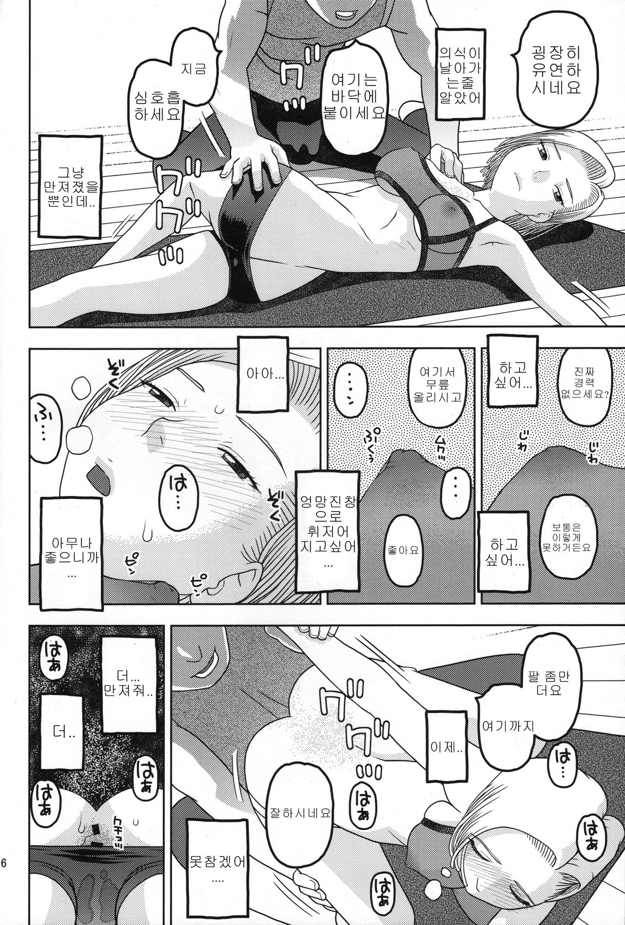 18-gou to Sports Gym de Seikou | 18호와 체육관 성교 page 5 full
