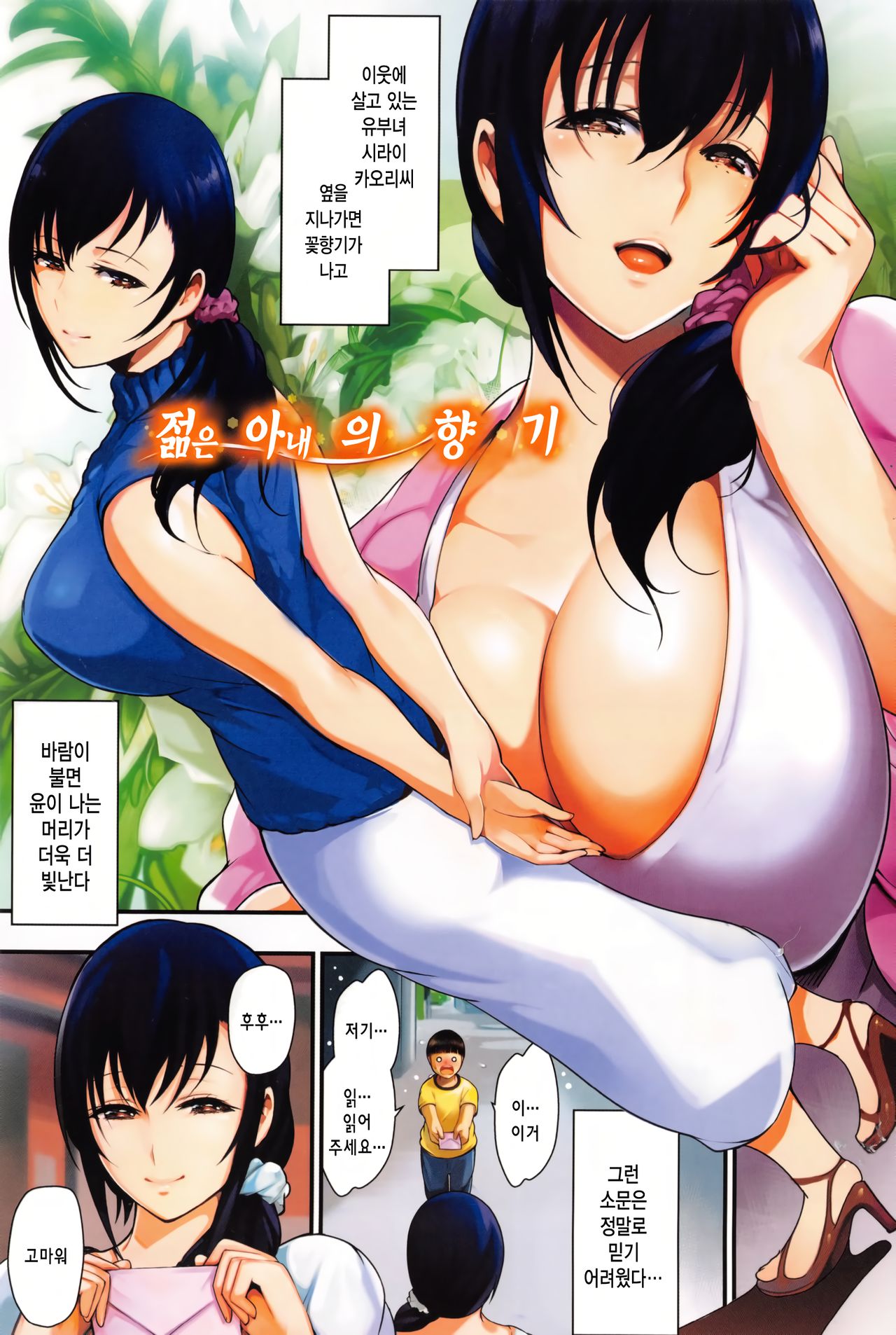 Onna no Sukima - Put into her lovely WAREME!! | 여자의 틈새 page 7 full