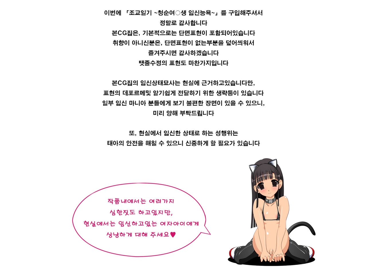 Kouchoukyouki ~ Seijun Joshi ○Gakusei Jutai Ryoujoku ~ page 2 full