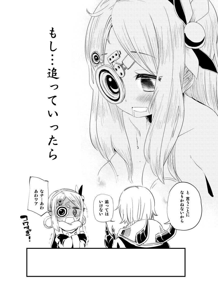 Otte wa Ikenai. page 8 full