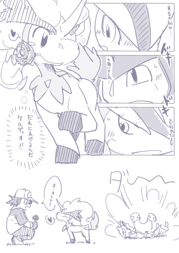 ビリジオン×ケルディオ漫画 cover