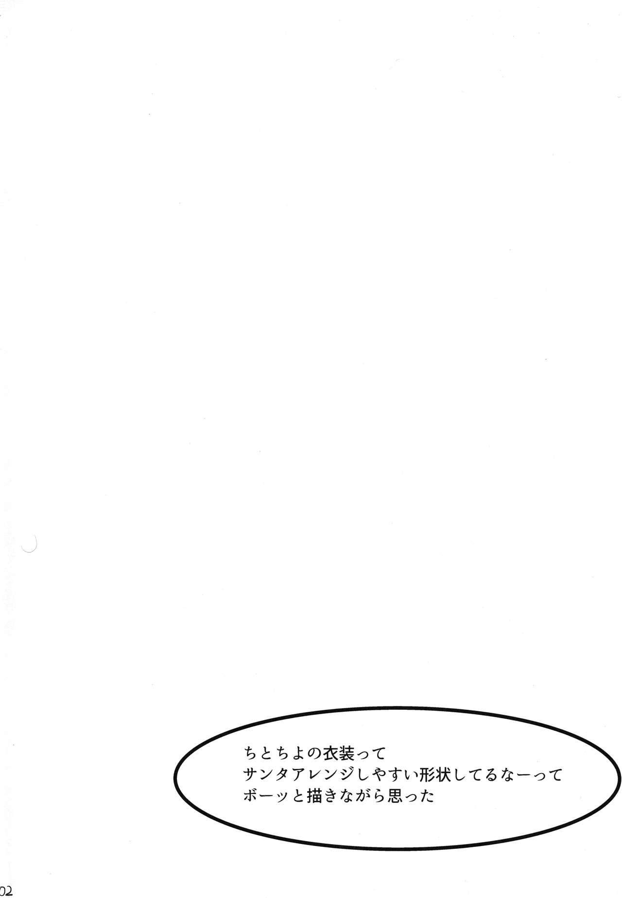 Seiya no Teitoku Soudatsusen page 3 full