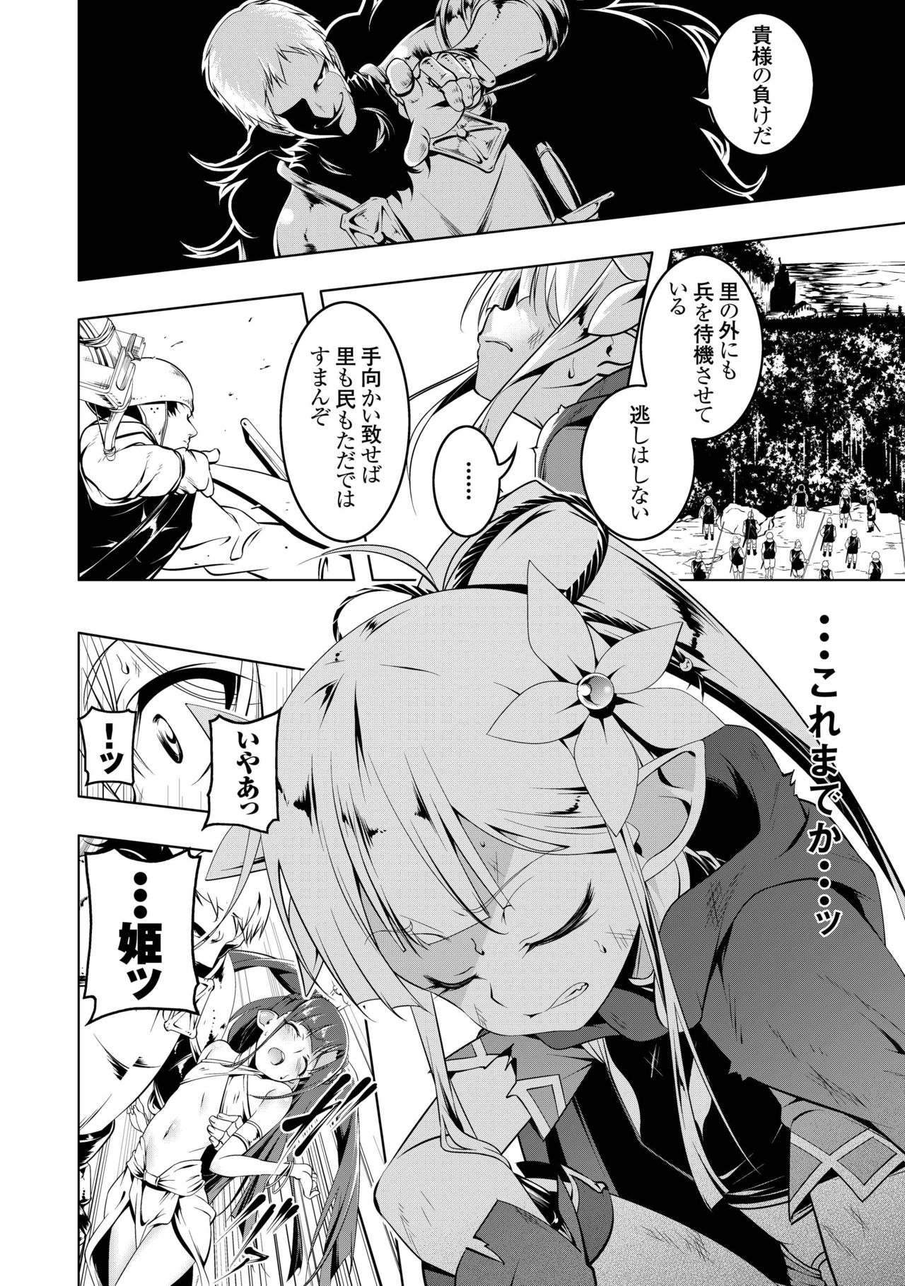 Koukotsu no Kishi ~Elfina~ page 3 full