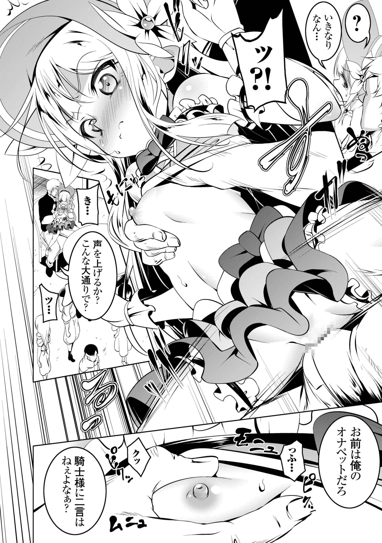 Koukotsu no Kishi ~Elfina~ page 7 full