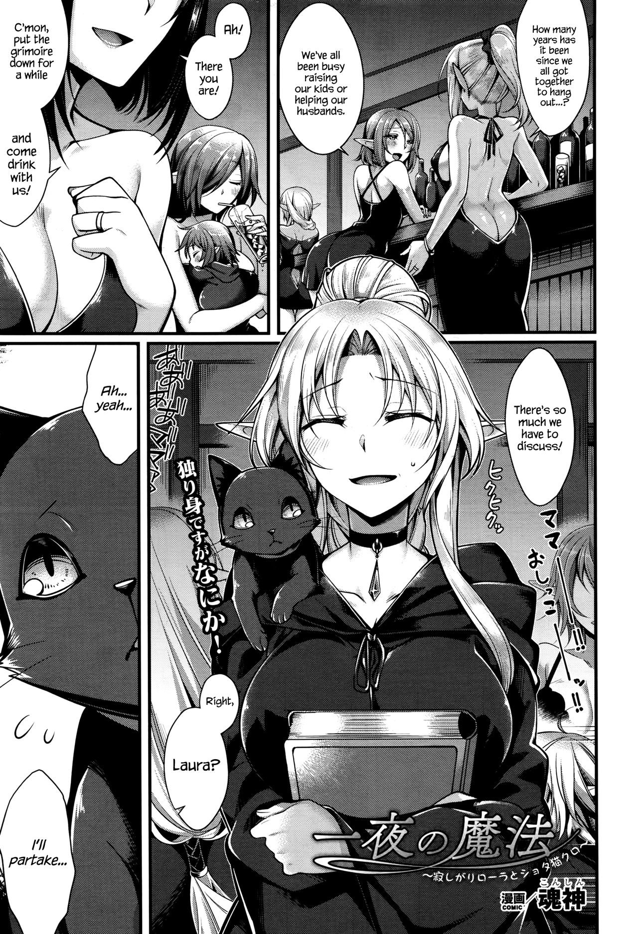 Ichiya no Mahou | One-Night Magic page 1 full