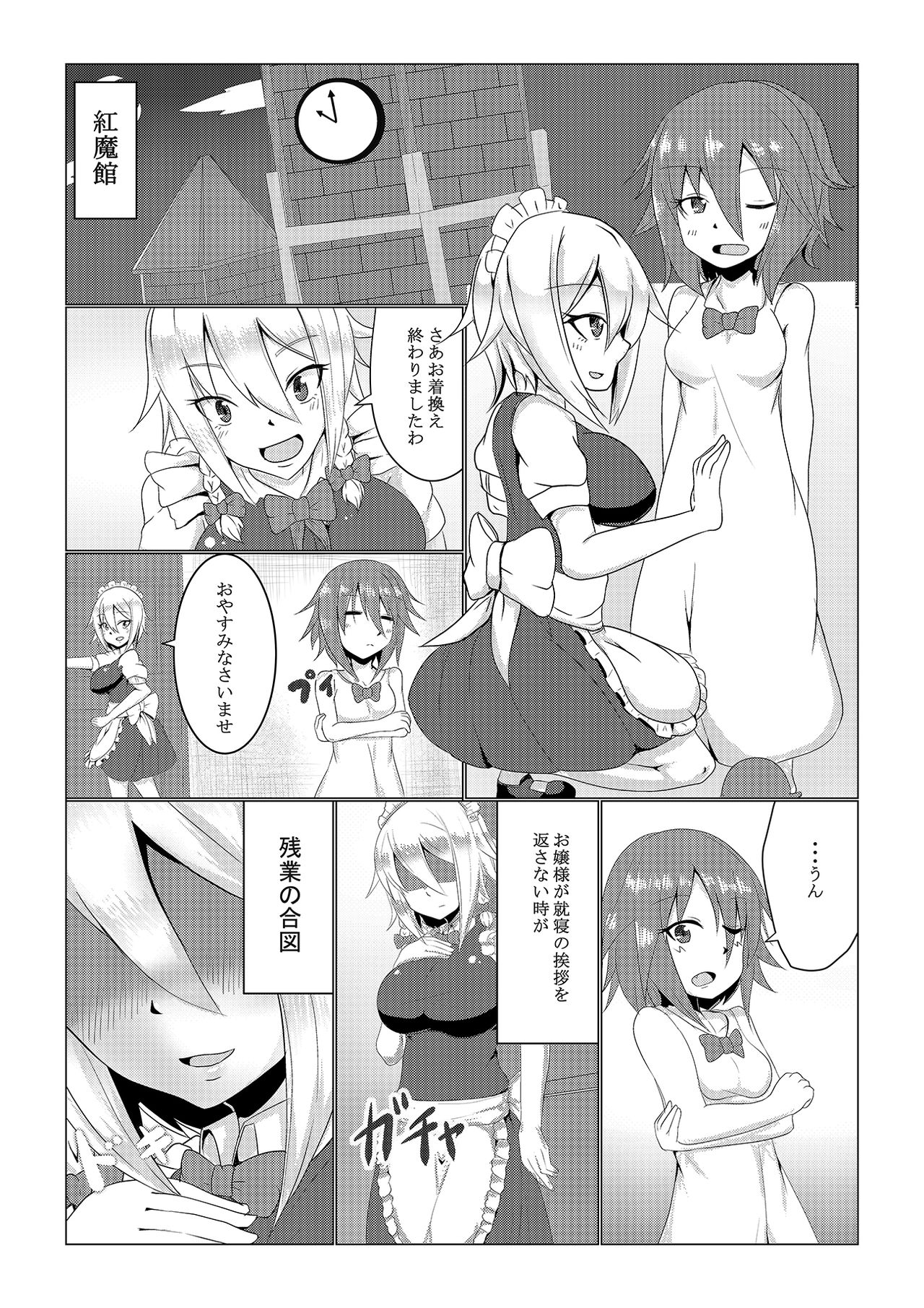 Maid-chou no Zangyou page 3 full