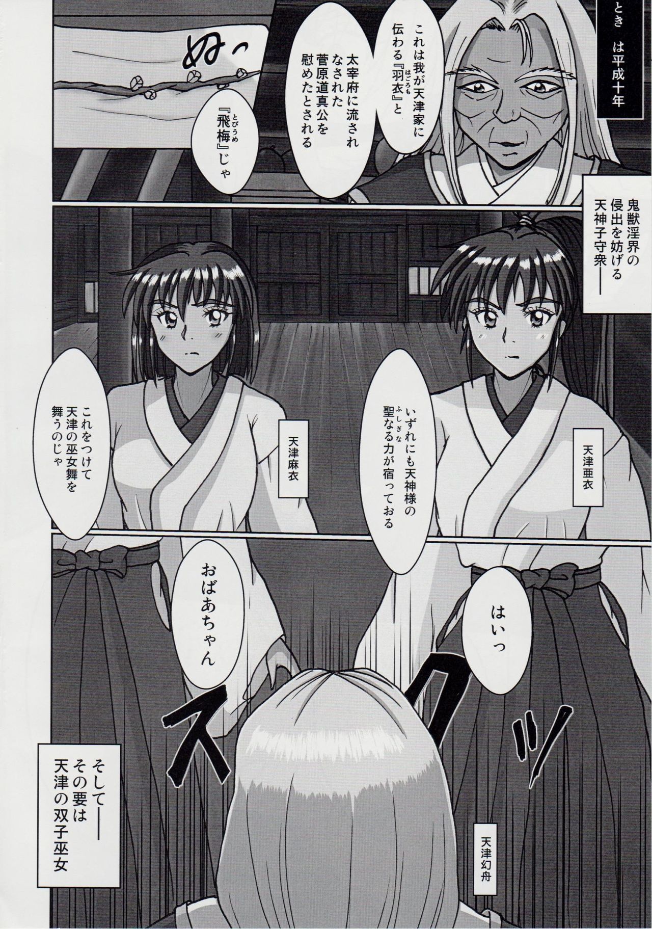 謎の黒猫団 EX 淫獣大聖戦 朧月外伝 page 5 full
