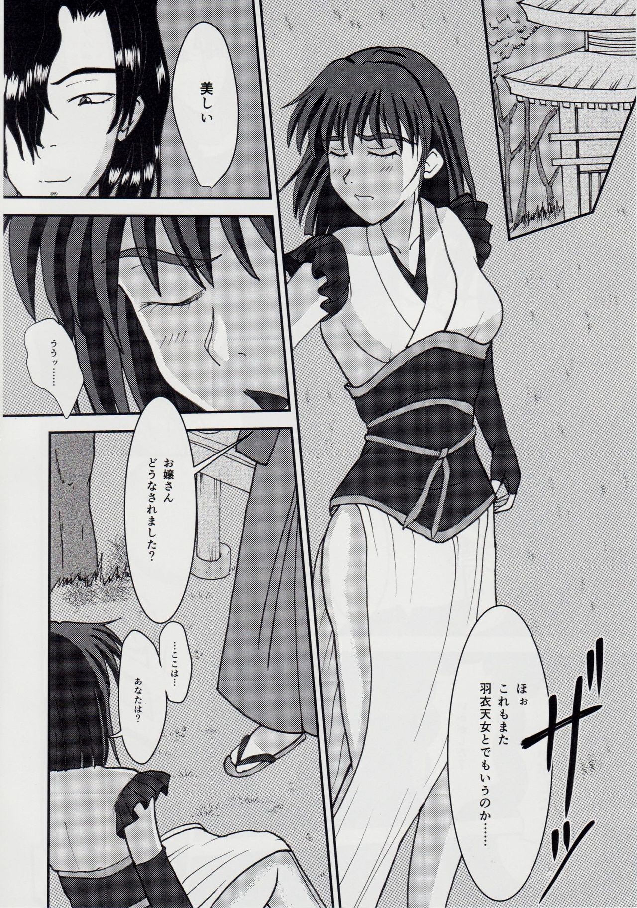 謎の黒猫団 EX 淫獣大聖戦 朧月外伝 page 9 full