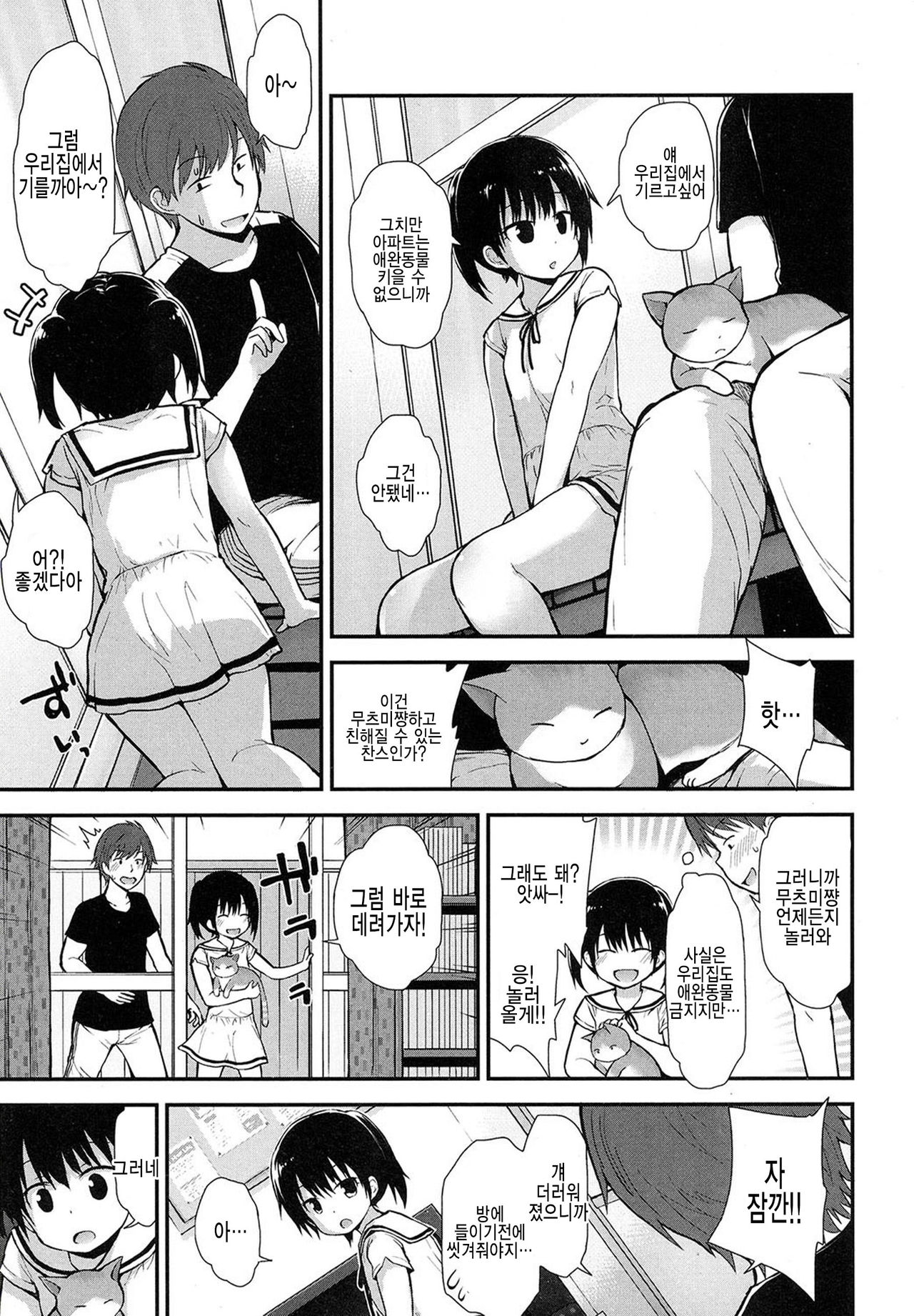 Neko-san o Kaitai page 3 full