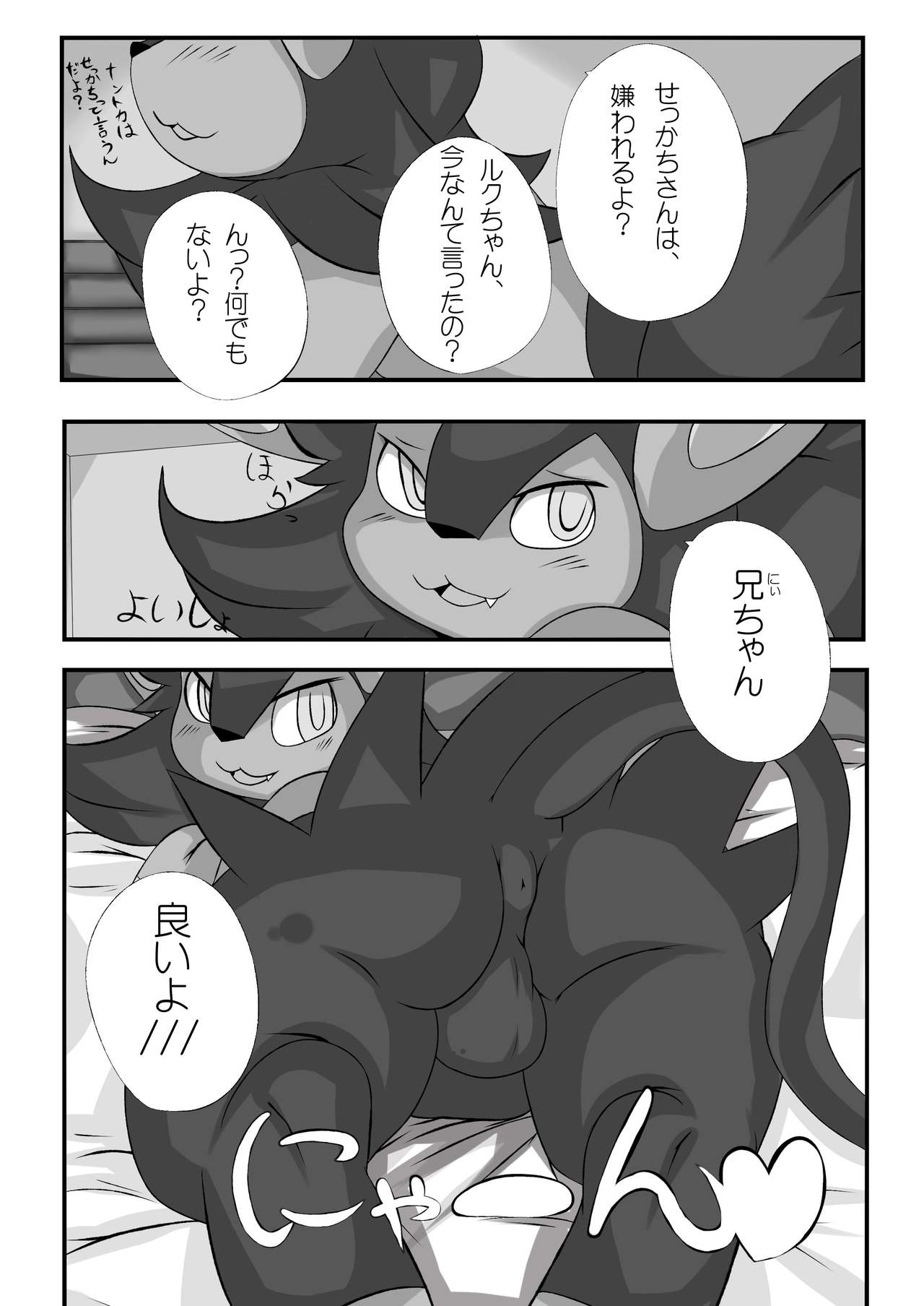 Onii-chan to Issho Chotto Dake page 4 full