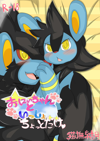 Onii-chan to Issho Chotto Dake cover