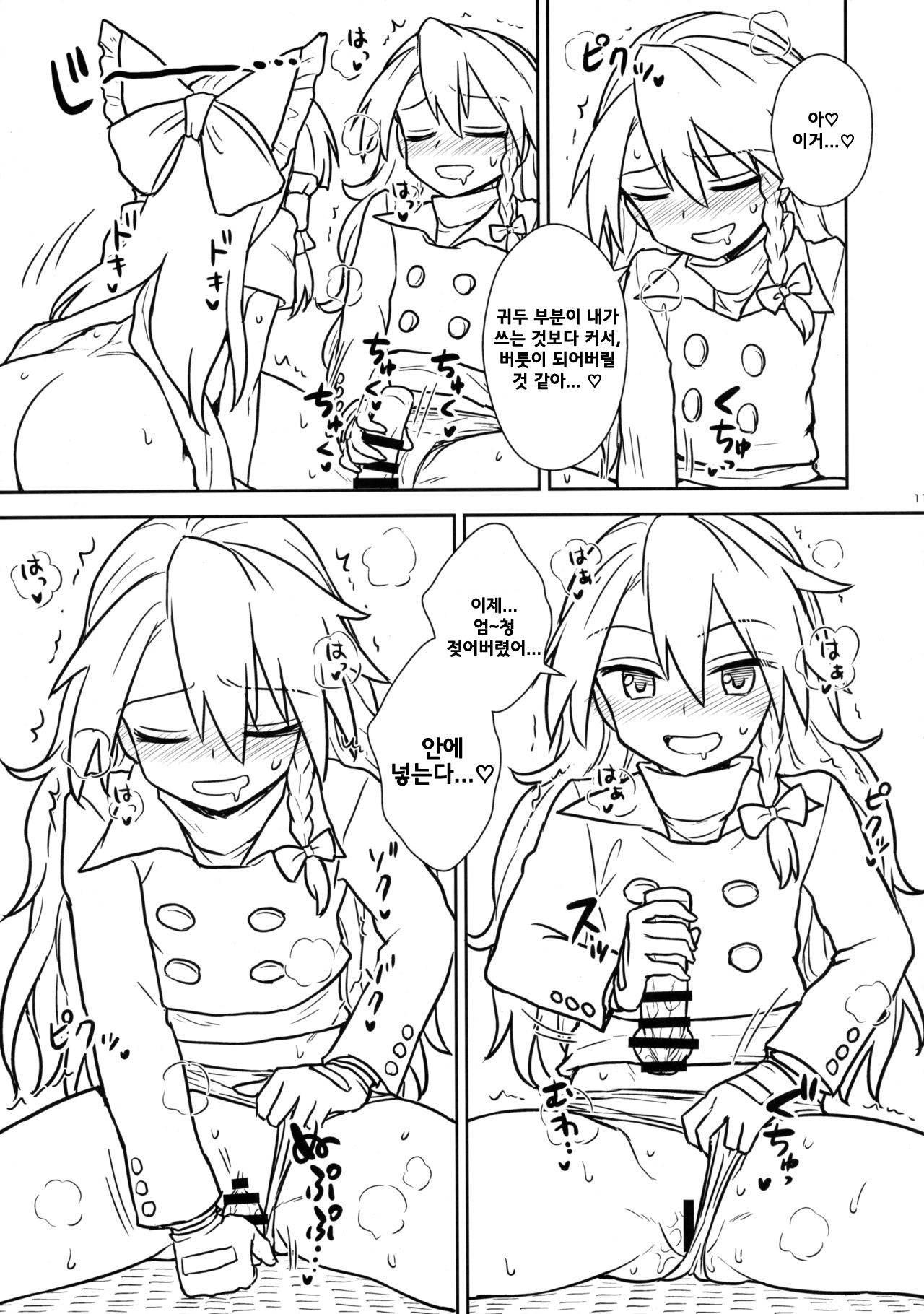 Otoshigoro no Reimu-san to Marisa-san | 사춘기의 레이무씨와 마리사씨 page 10 full
