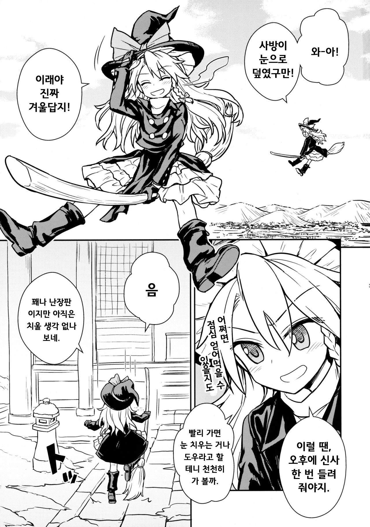 Otoshigoro no Reimu-san to Marisa-san | 사춘기의 레이무씨와 마리사씨 page 2 full