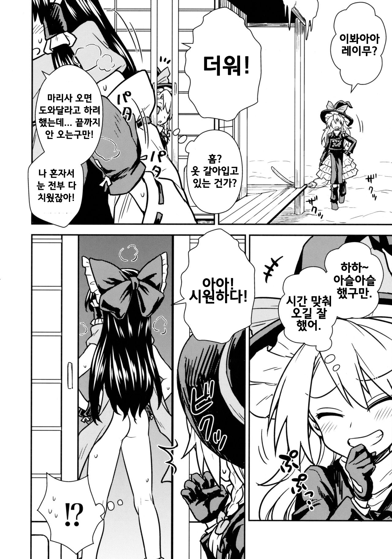 Otoshigoro no Reimu-san to Marisa-san | 사춘기의 레이무씨와 마리사씨 page 3 full