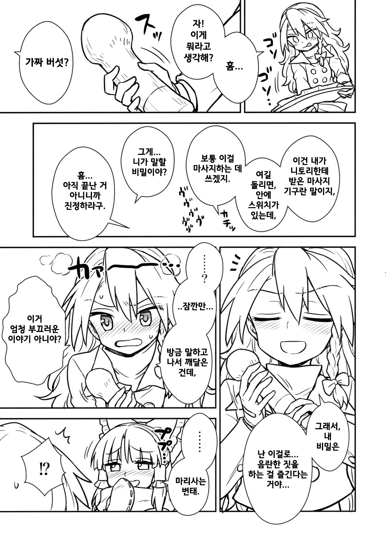 Otoshigoro no Reimu-san to Marisa-san | 사춘기의 레이무씨와 마리사씨 page 6 full