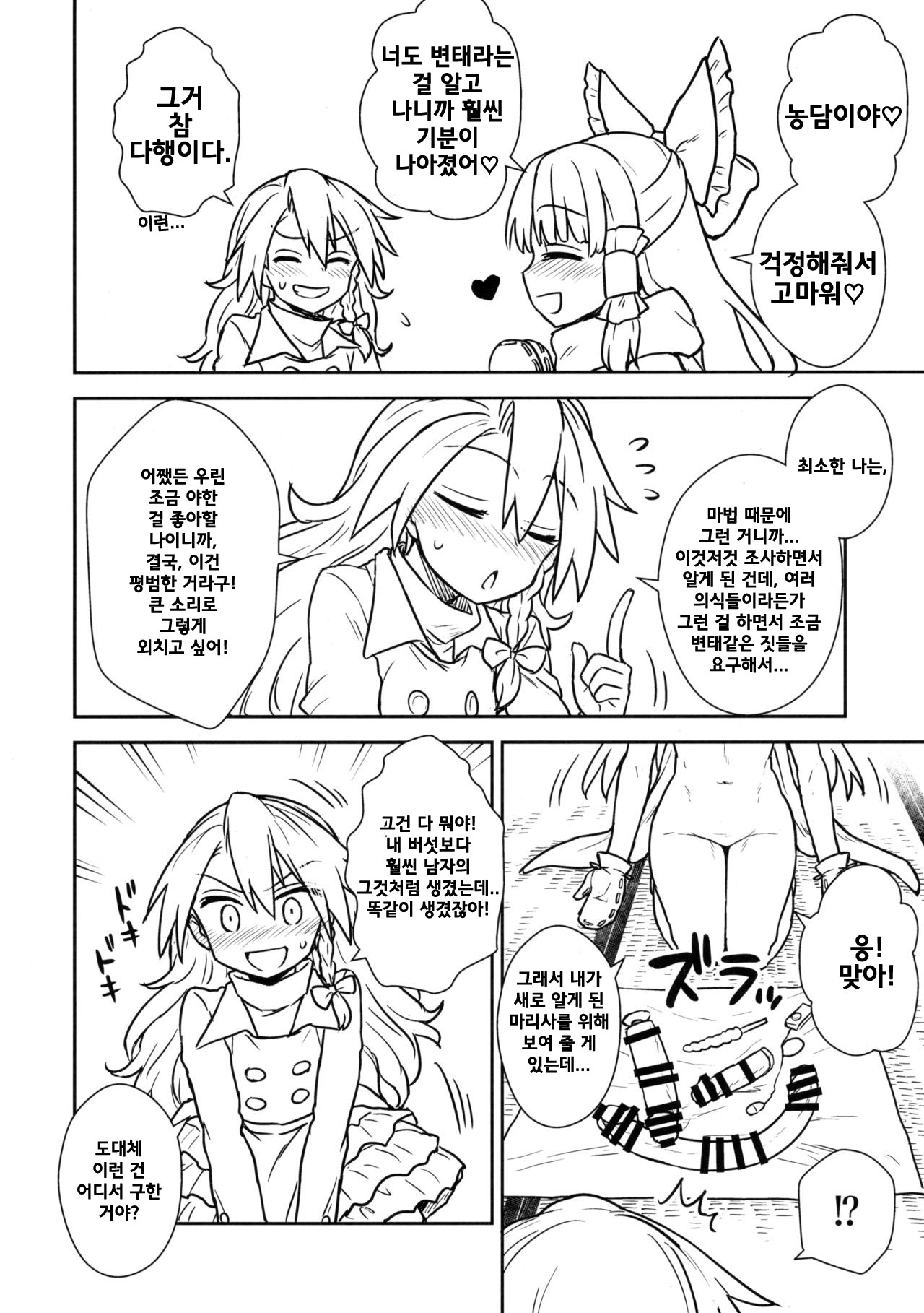 Otoshigoro no Reimu-san to Marisa-san | 사춘기의 레이무씨와 마리사씨 page 7 full